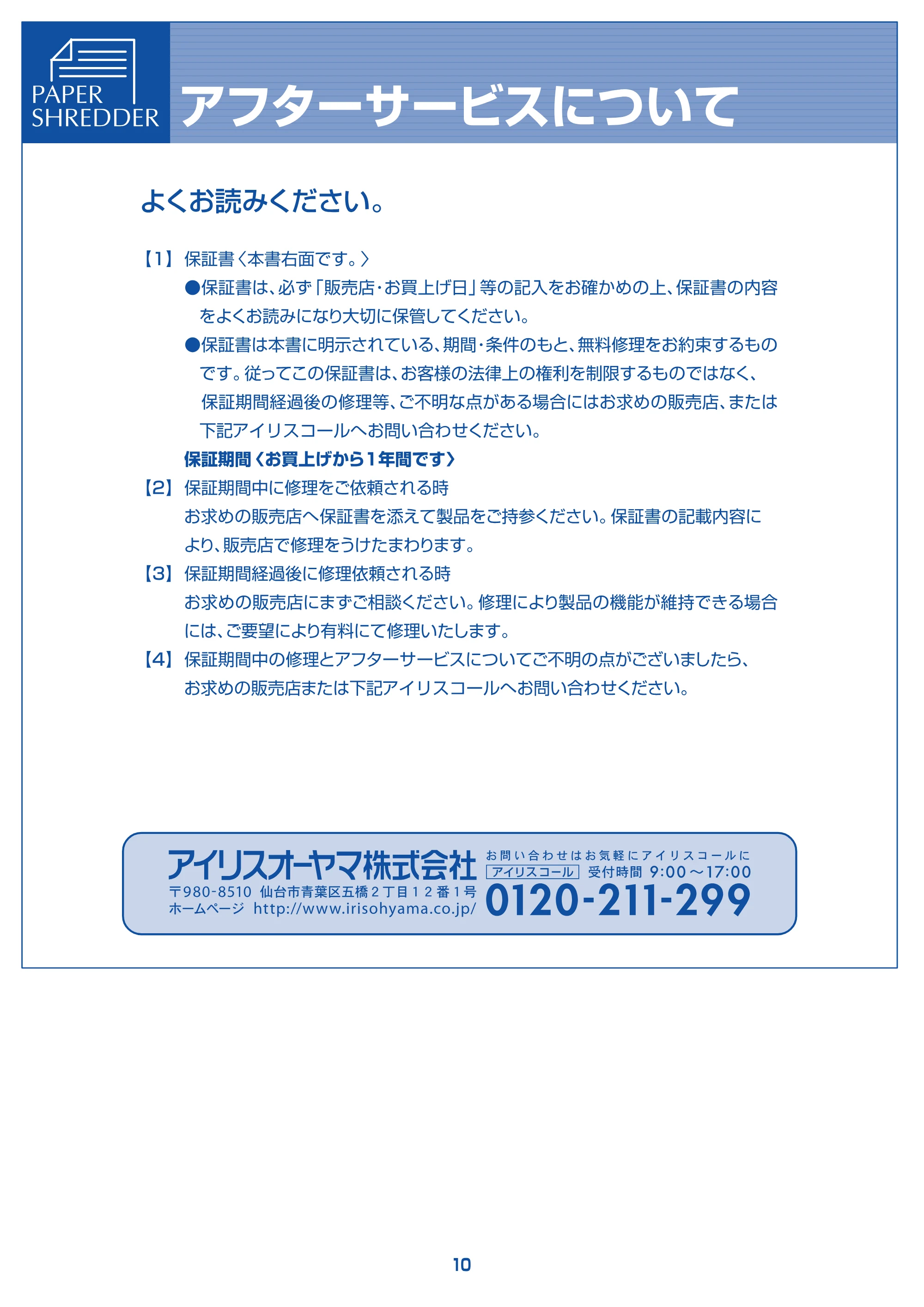 アイリスオーヤマ 卓上ペーパーシュレッダー P2HT 取扱説明書 — 原本ページ — 11ページ