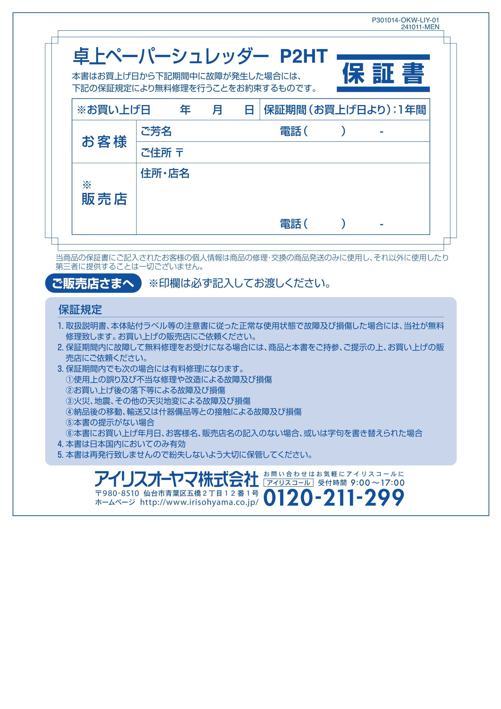 アイリスオーヤマ 卓上ペーパーシュレッダー P2HT 取扱説明書 — 原本ページ — 12ページ
