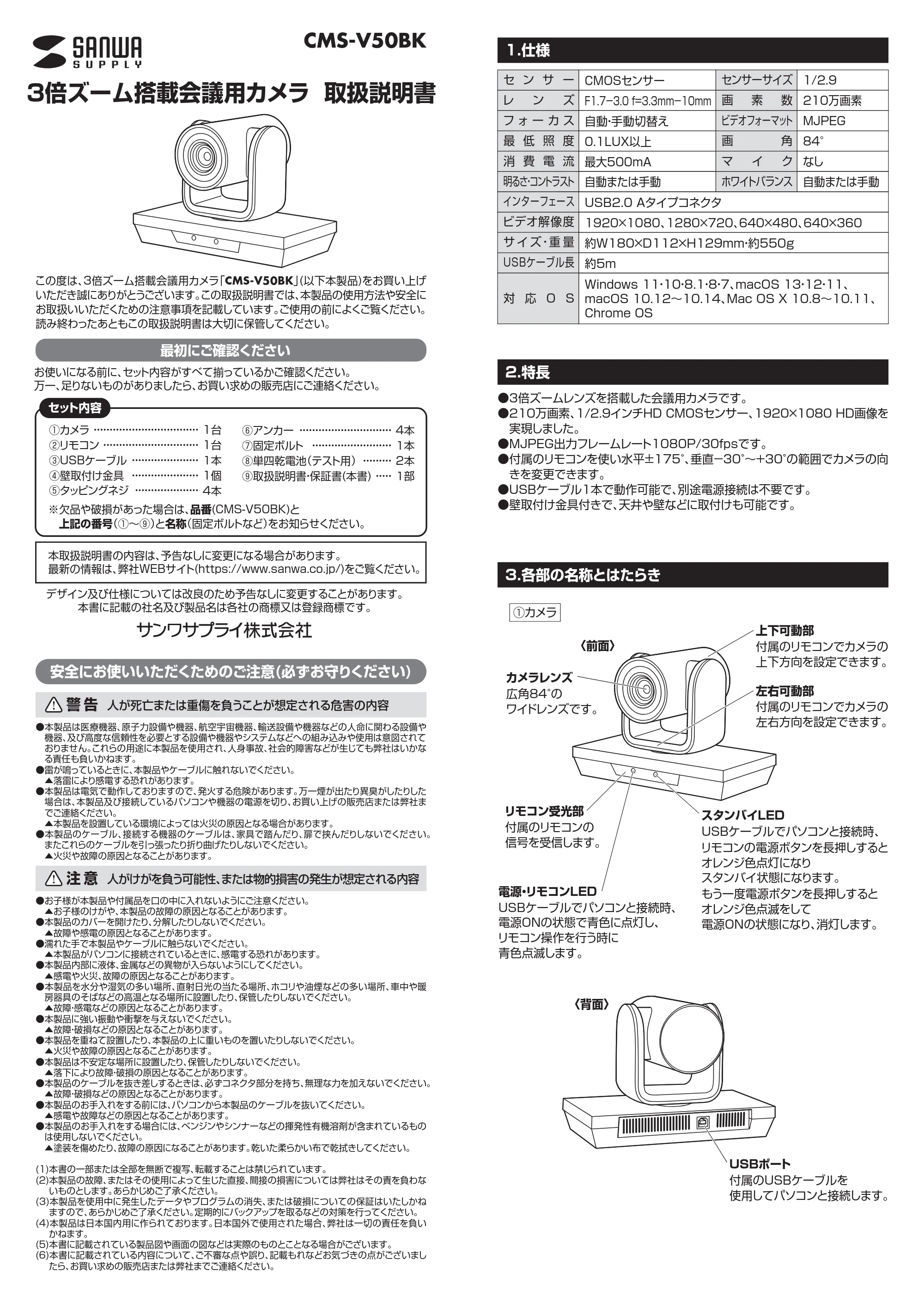 サンワサプライ CMS-V50BK 取扱説明書 — 原本ページ — 1ページ