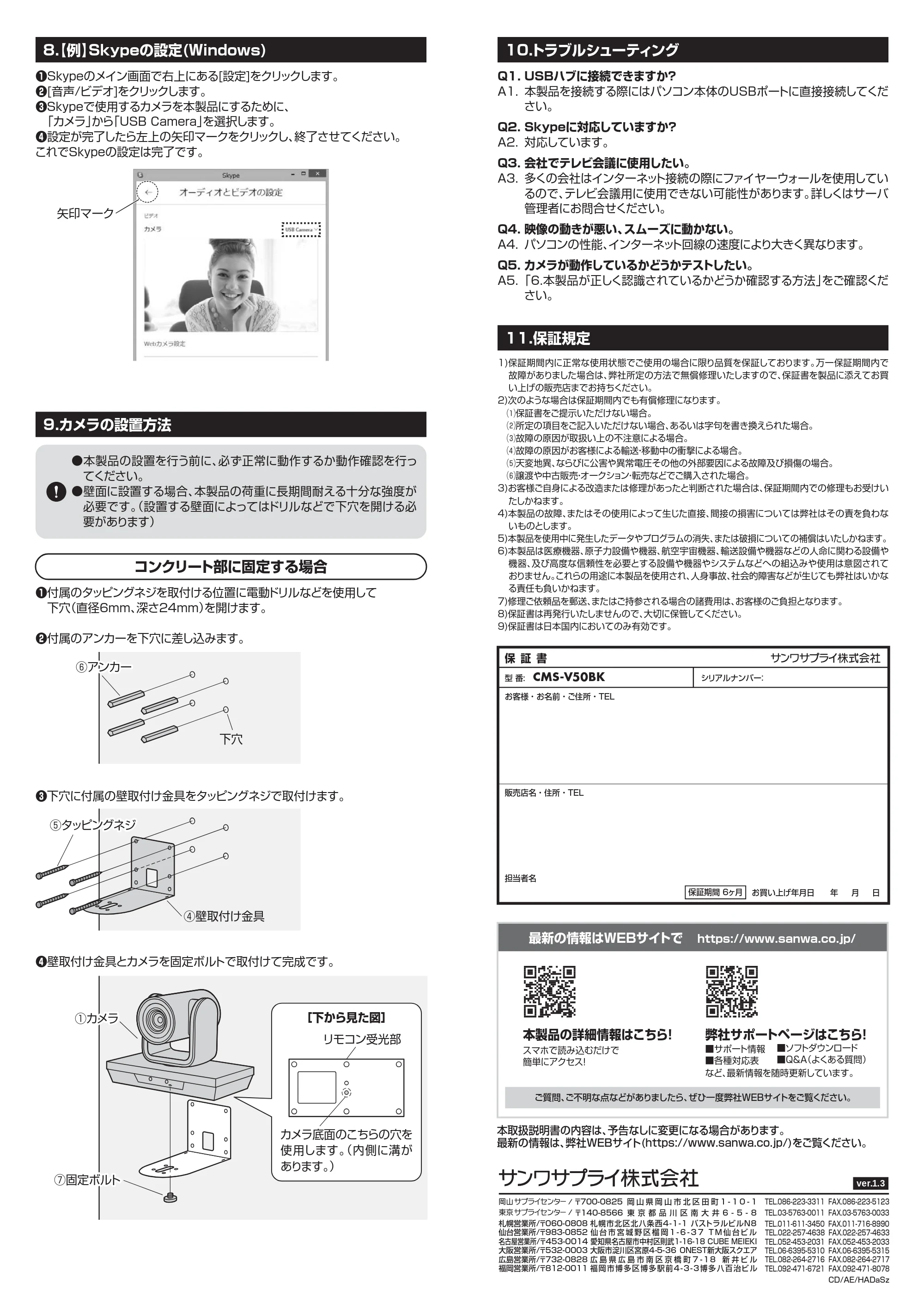 サンワサプライ CMS-V50BK 取扱説明書 — 原本ページ — 4ページ