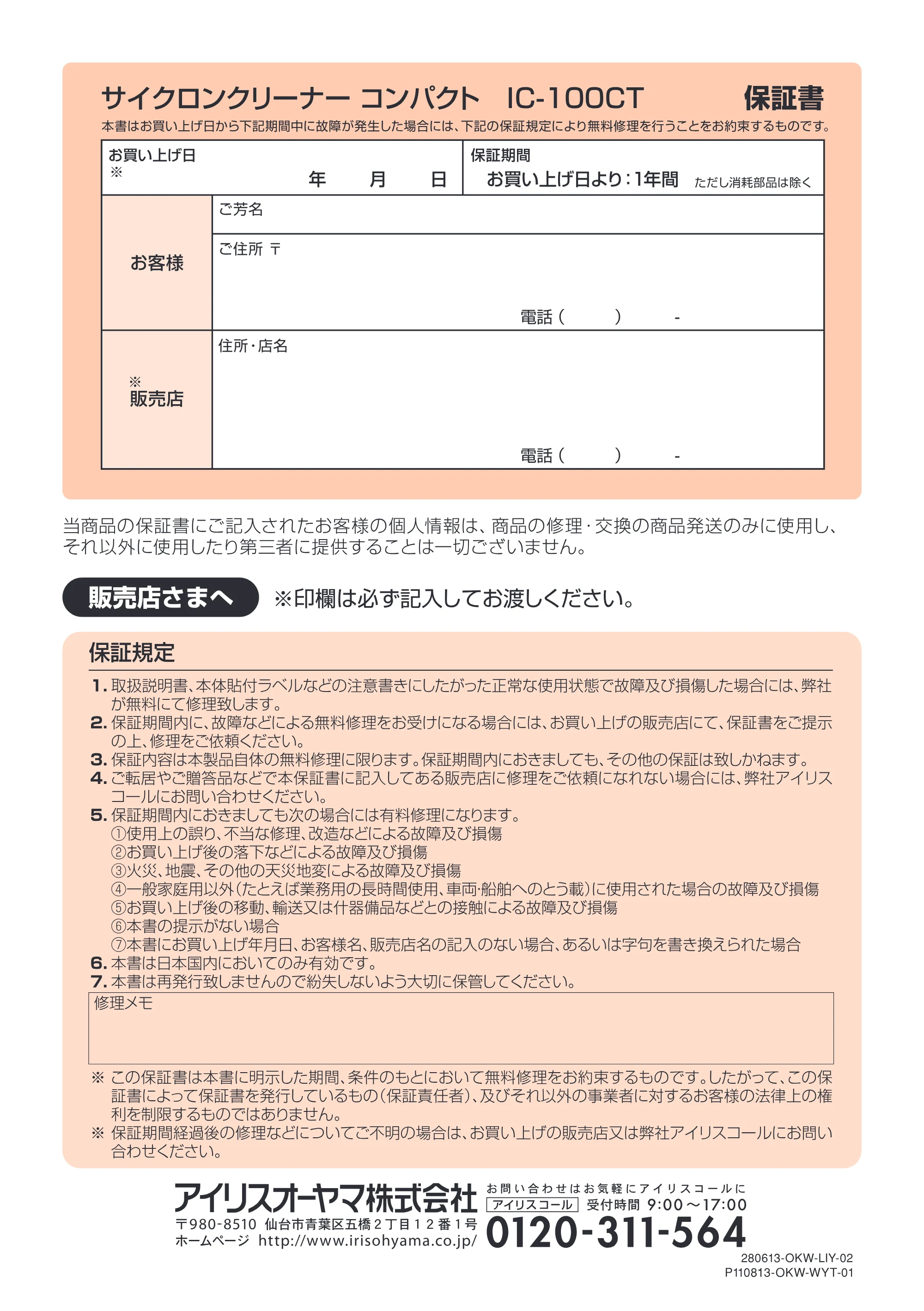 アイリスオーヤマ IC-100CT 取扱説明書 — 原本ページ — 16ページ