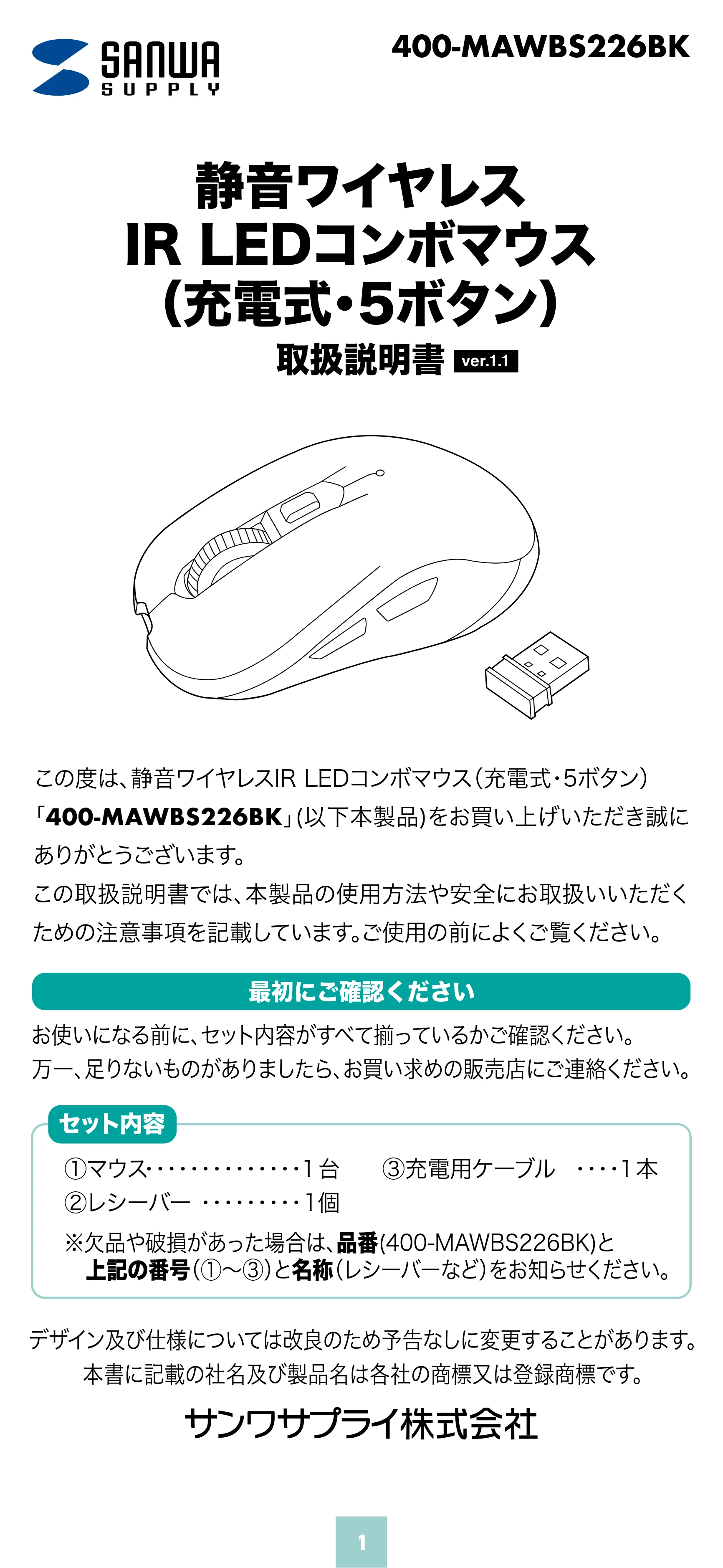 サンワサプライ 400-MAWBS226BK 取扱説明書 — 原本ページ — 1ページ