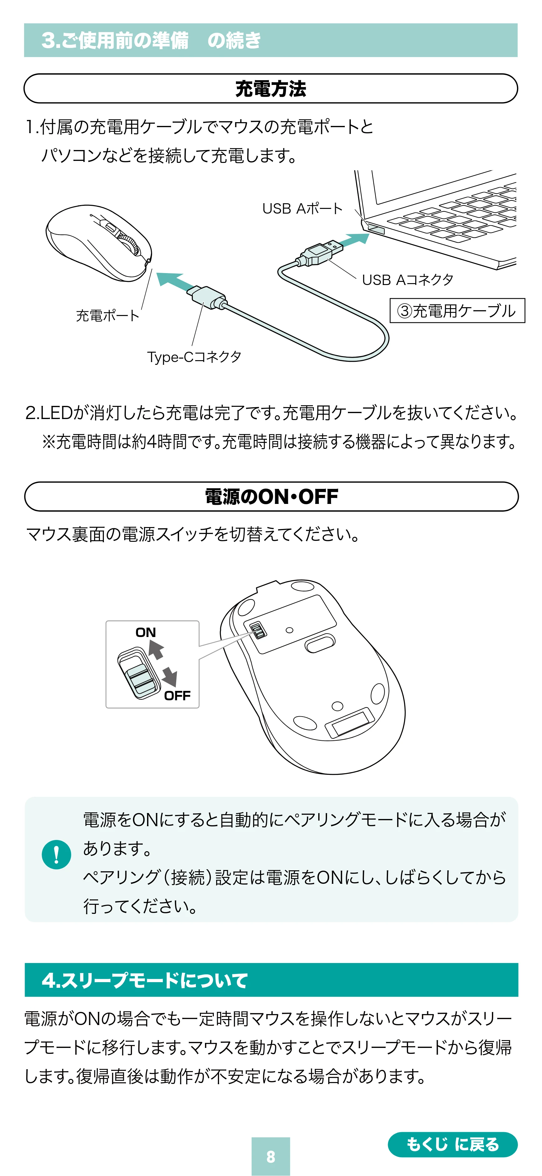 サンワサプライ 400-MAWBS226BK 取扱説明書 — 原本ページ — 8ページ