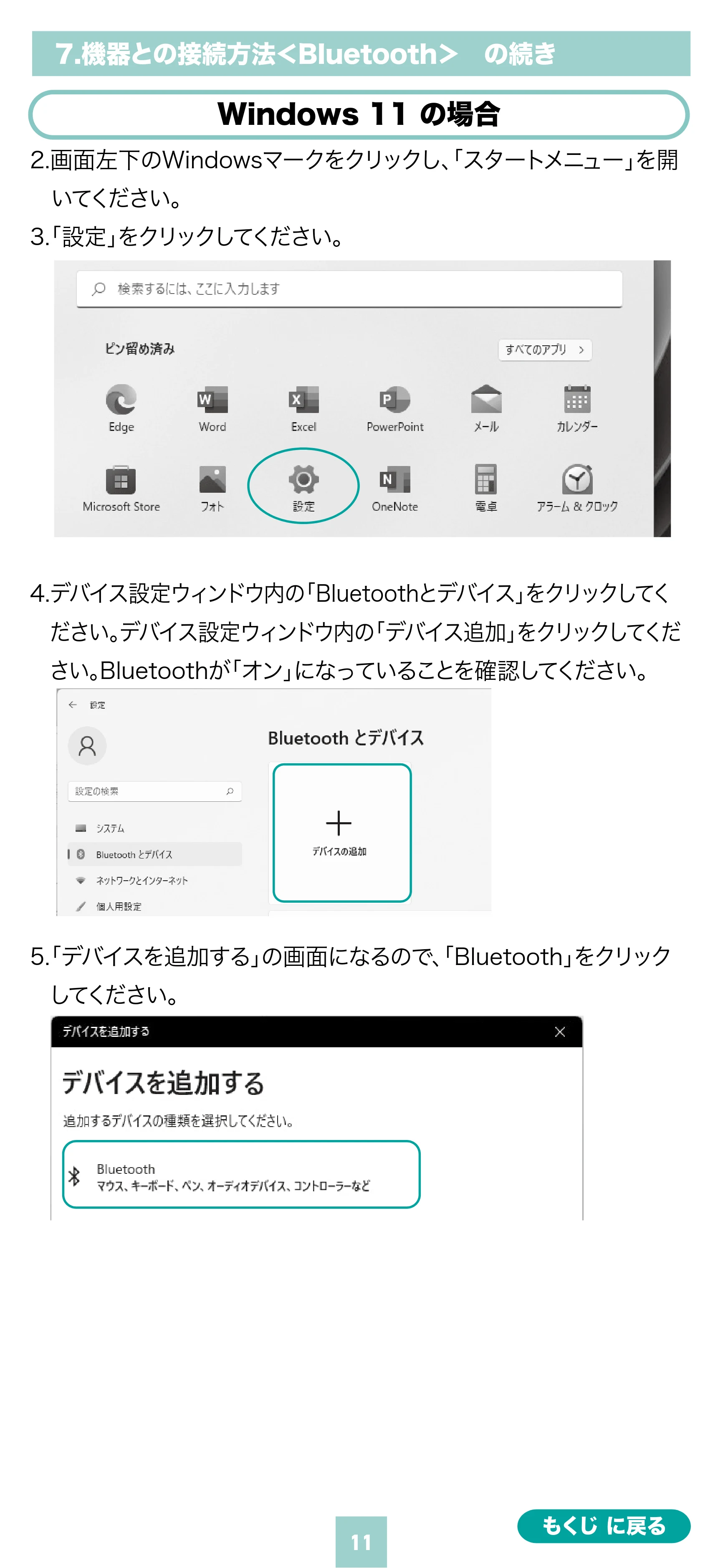 サンワサプライ 400-MAWBS226BK 取扱説明書 — 原本ページ — 11ページ