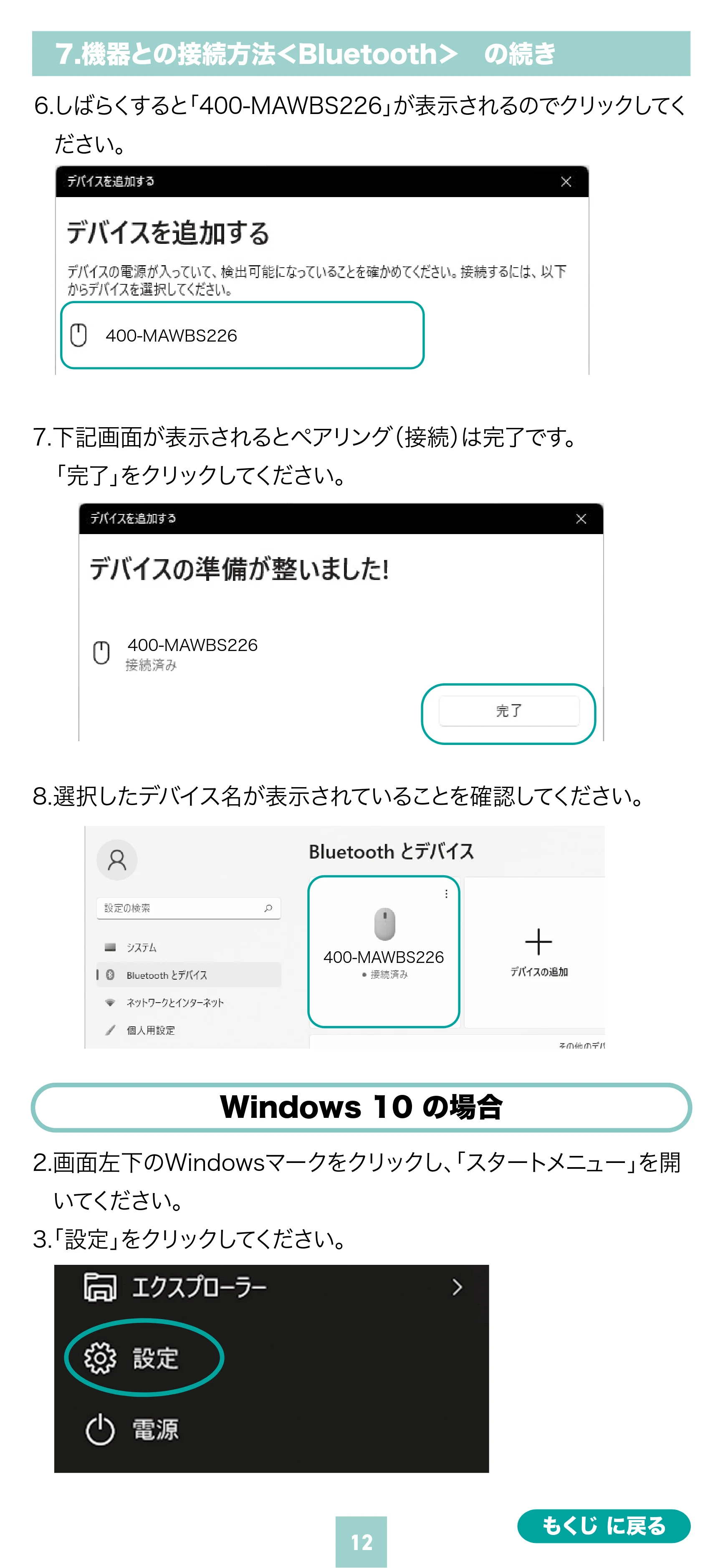 サンワサプライ 400-MAWBS226BK 取扱説明書 — 原本ページ — 12ページ