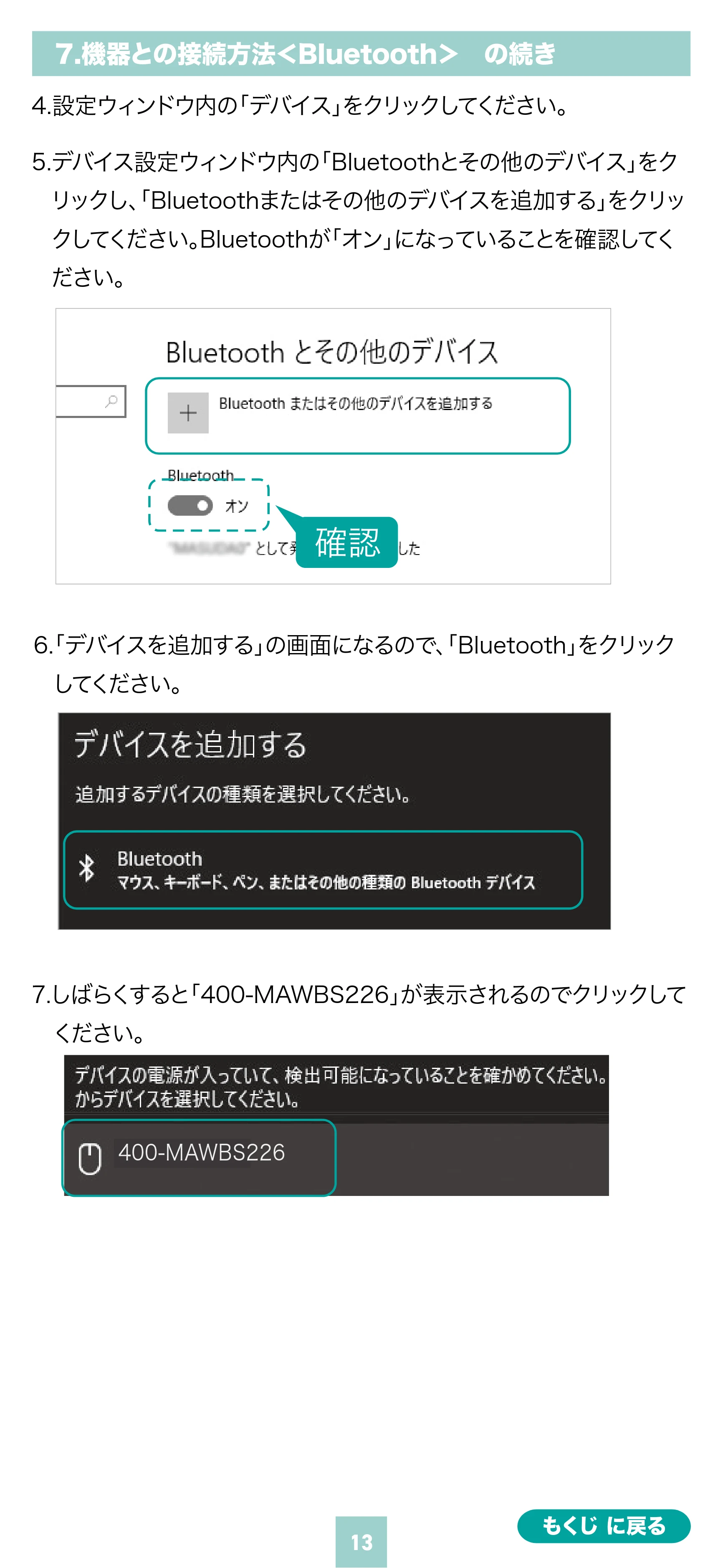 サンワサプライ 400-MAWBS226BK 取扱説明書 — 原本ページ — 13ページ