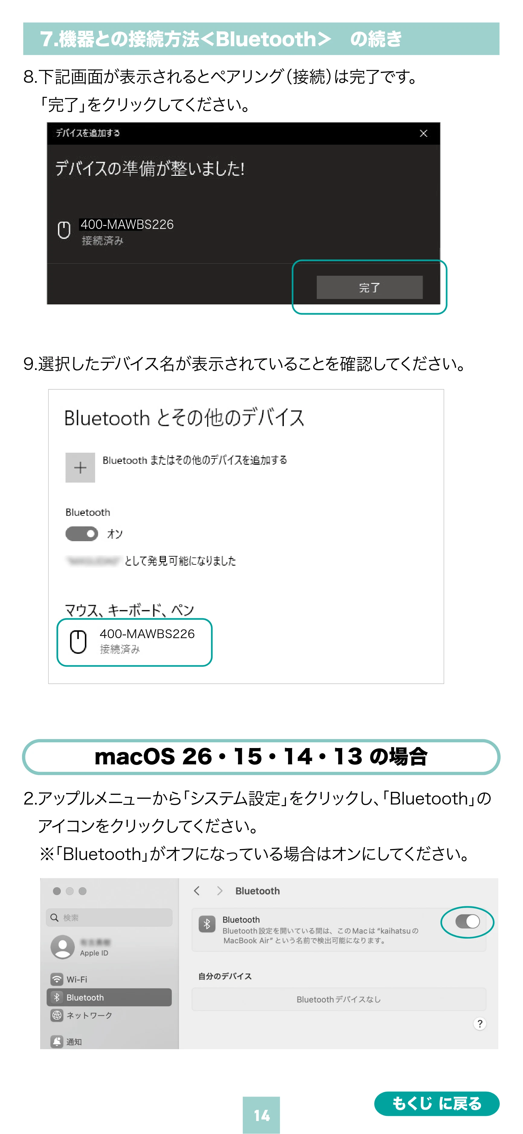 サンワサプライ 400-MAWBS226BK 取扱説明書 — 原本ページ — 14ページ