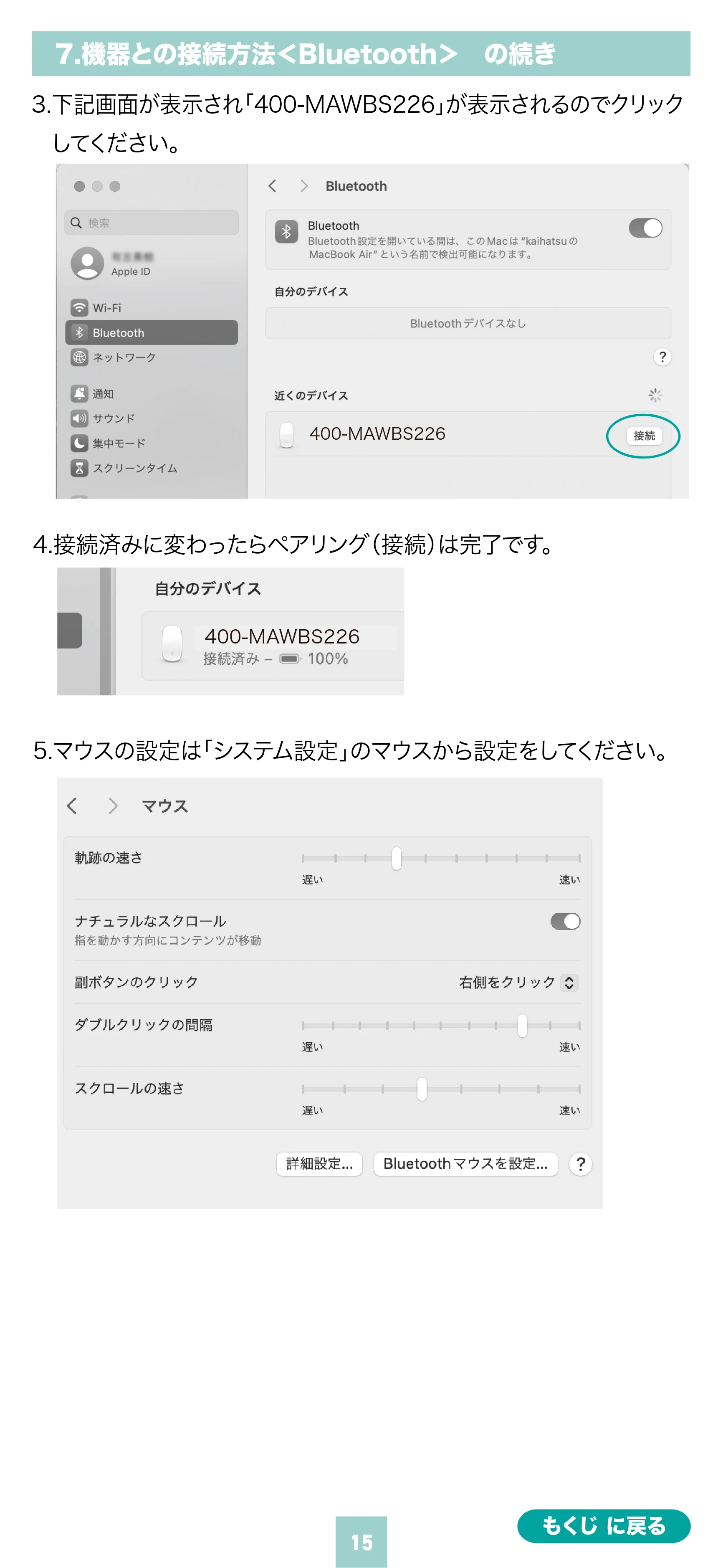 サンワサプライ 400-MAWBS226BK 取扱説明書 — 原本ページ — 15ページ