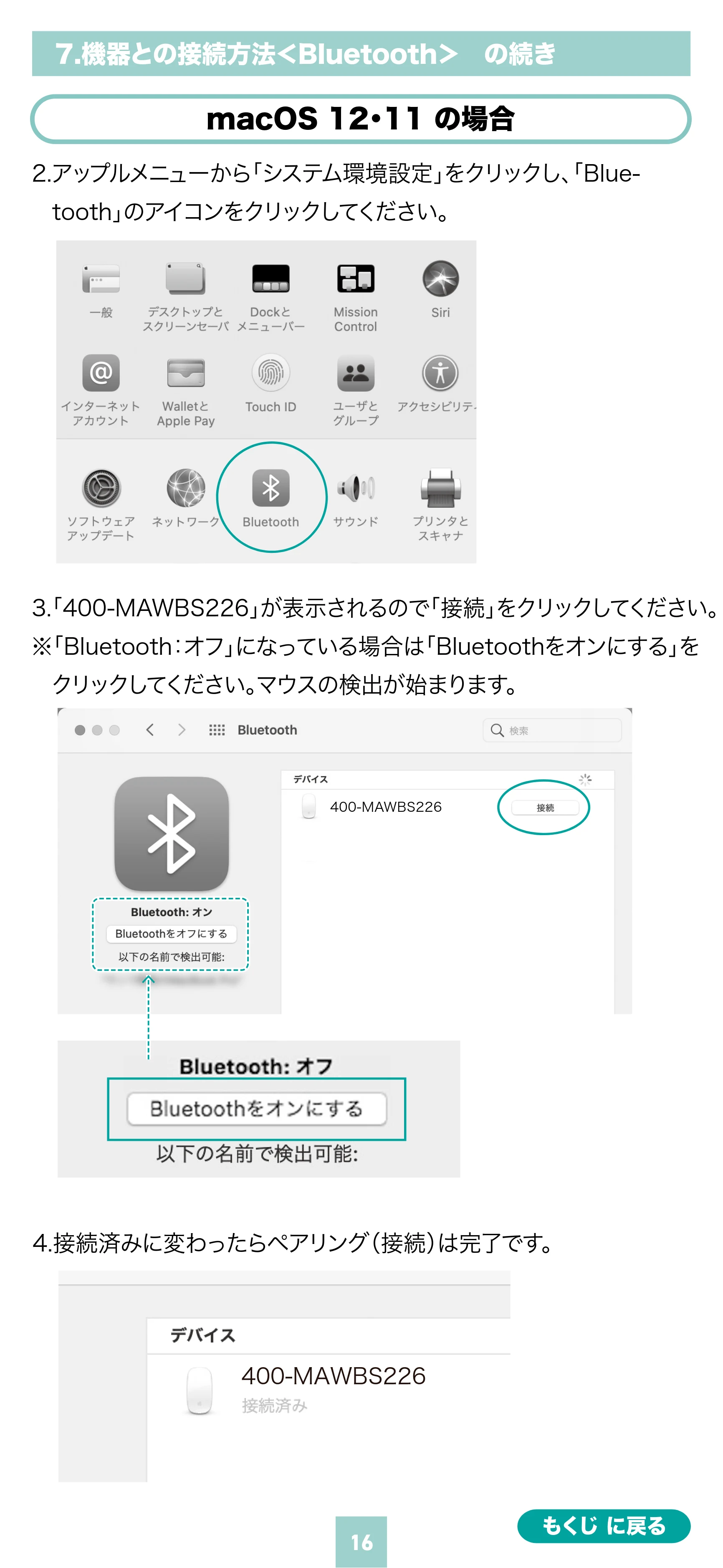 サンワサプライ 400-MAWBS226BK 取扱説明書 — 原本ページ — 16ページ