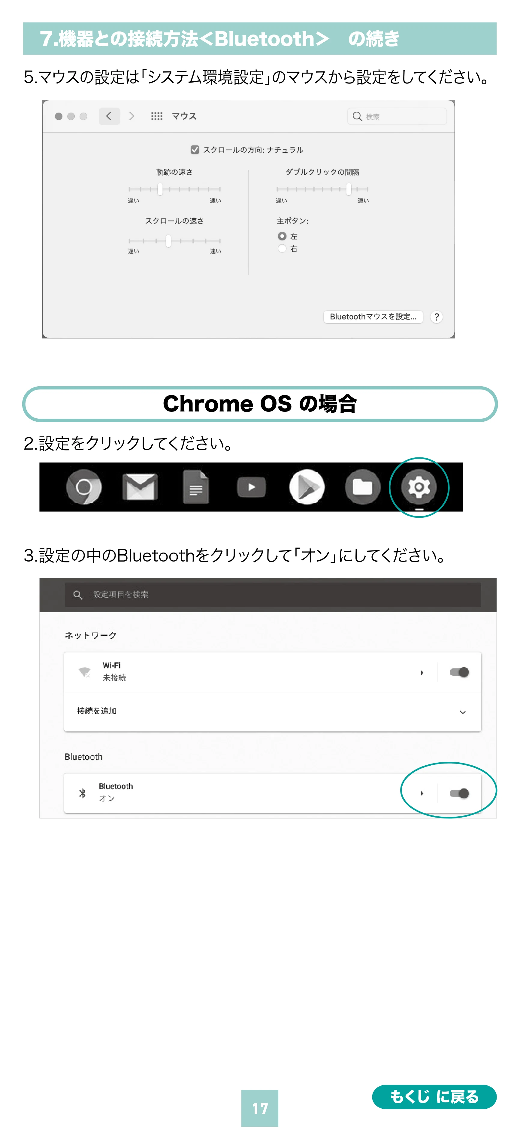 サンワサプライ 400-MAWBS226BK 取扱説明書 — 原本ページ — 17ページ