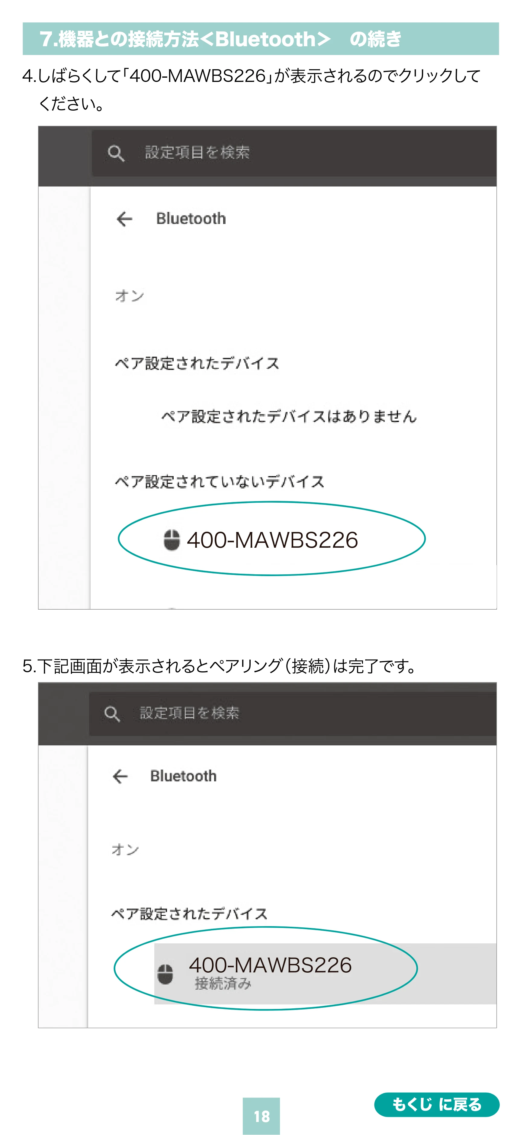 サンワサプライ 400-MAWBS226BK 取扱説明書 — 原本ページ — 18ページ
