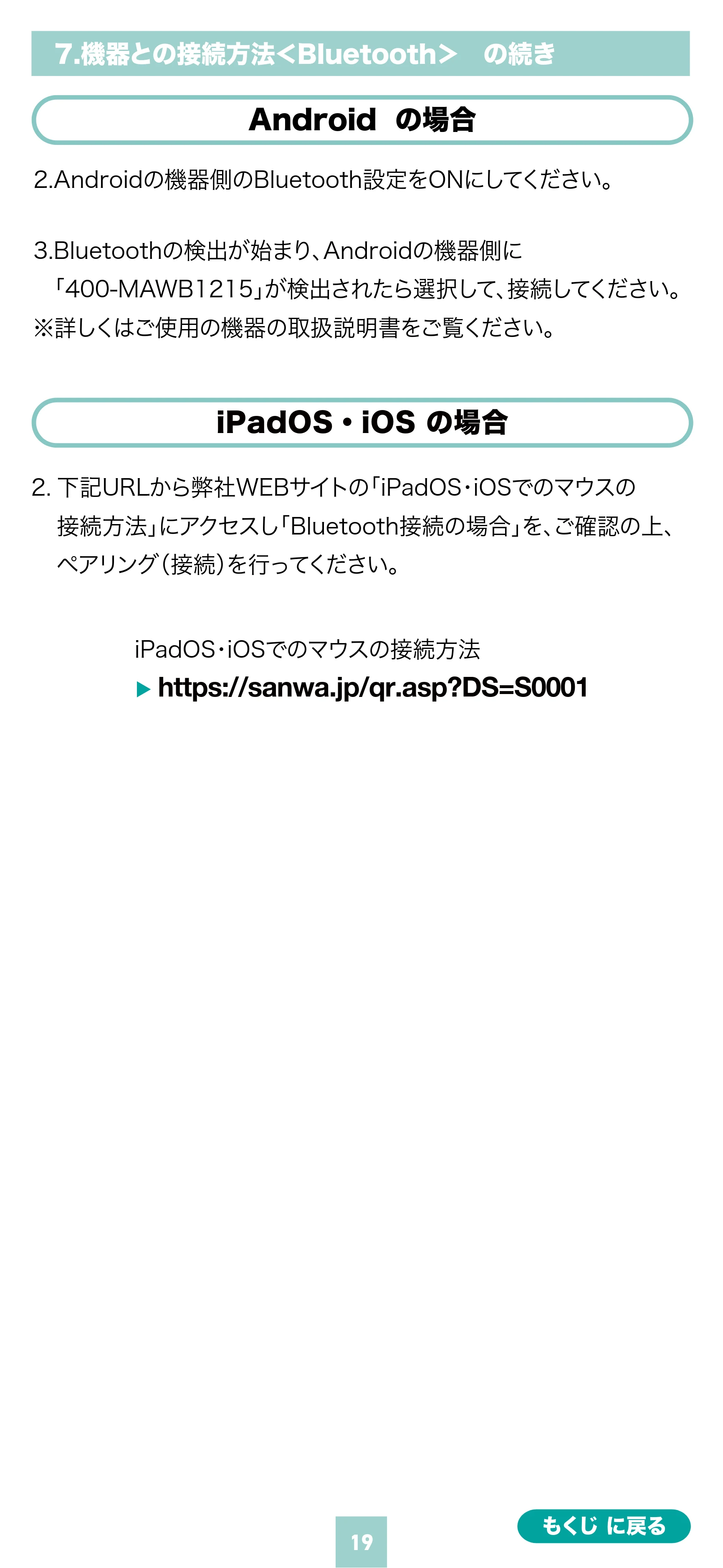 サンワサプライ 400-MAWBS226BK 取扱説明書 — 原本ページ — 19ページ