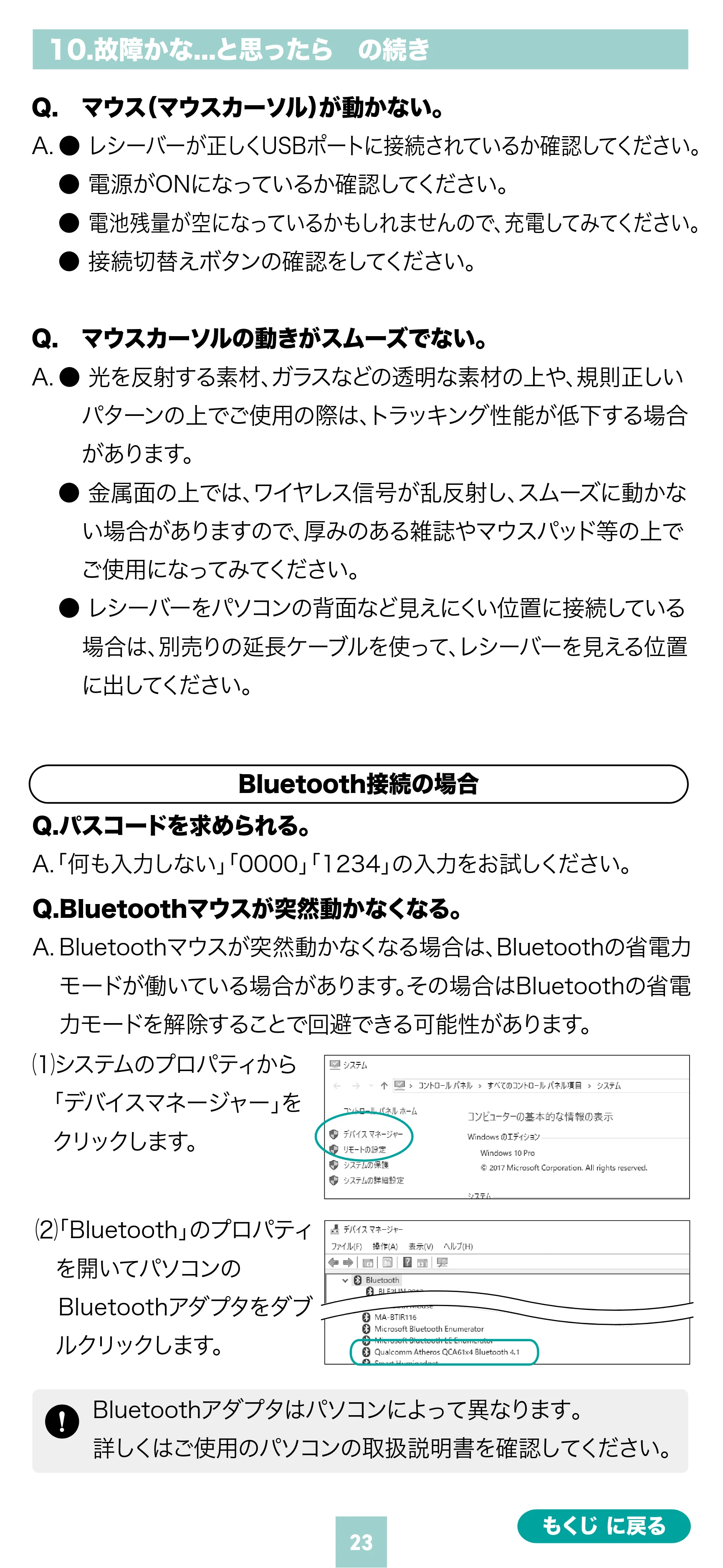 サンワサプライ 400-MAWBS226BK 取扱説明書 — 原本ページ — 23ページ
