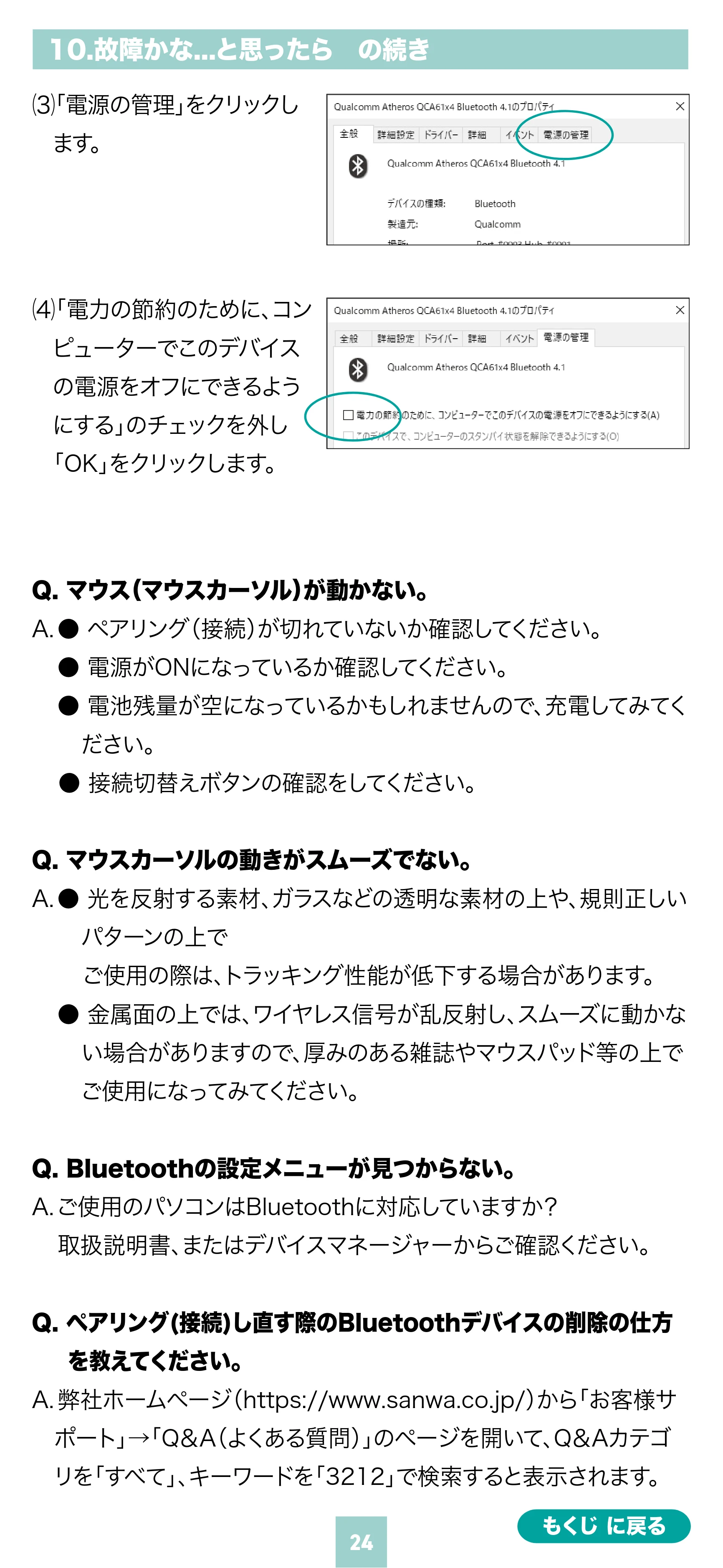 サンワサプライ 400-MAWBS226BK 取扱説明書 — 原本ページ — 24ページ