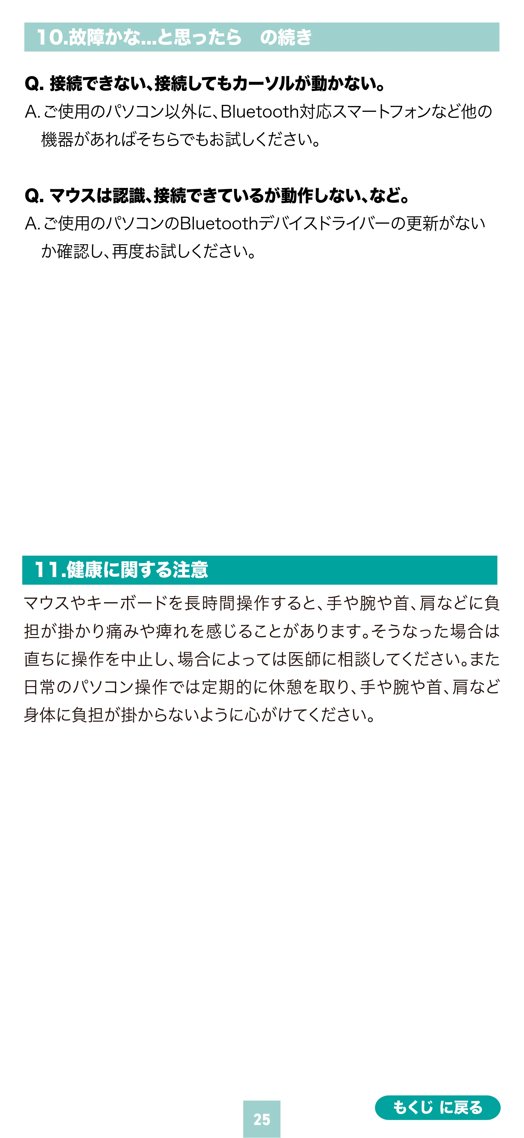 サンワサプライ 400-MAWBS226BK 取扱説明書 — 原本ページ — 25ページ