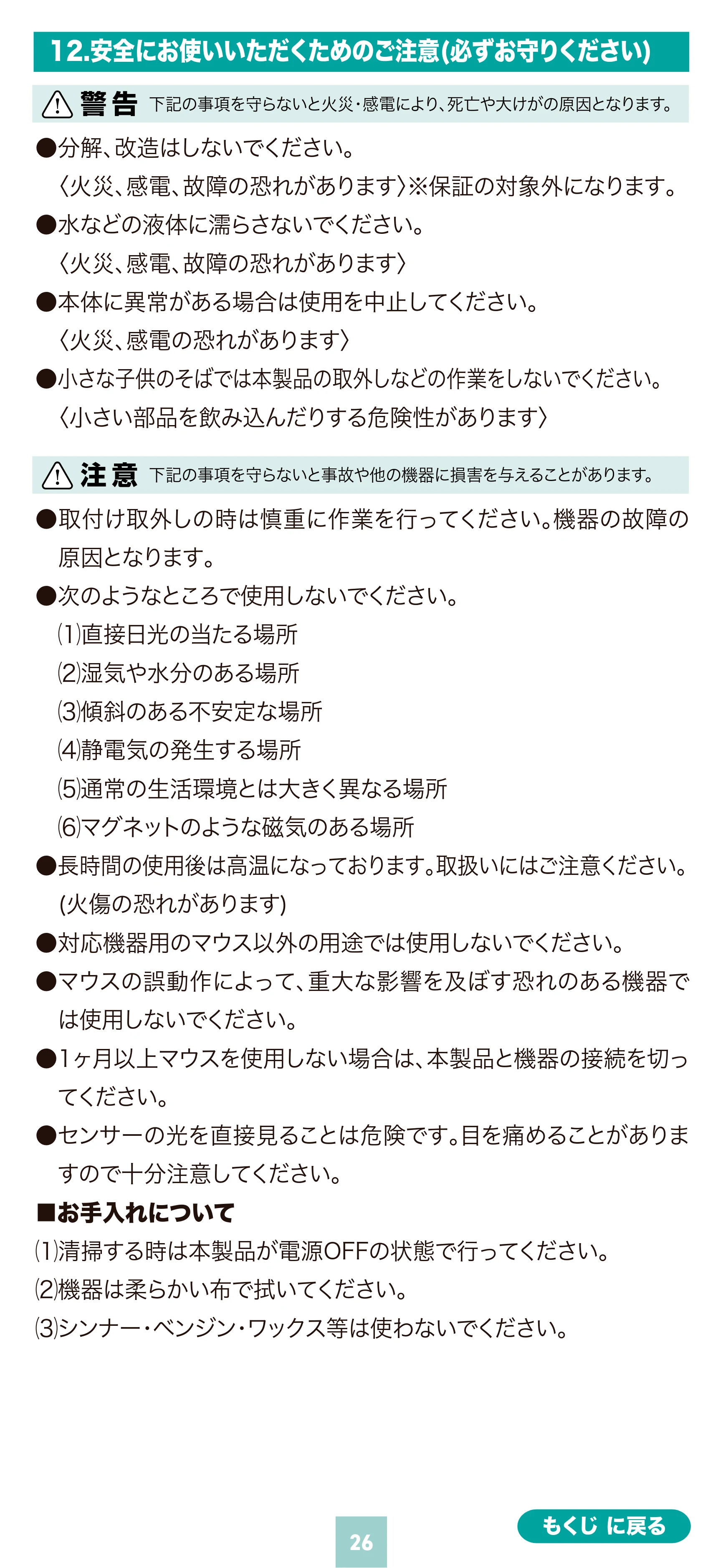 サンワサプライ 400-MAWBS226BK 取扱説明書 — 原本ページ — 26ページ