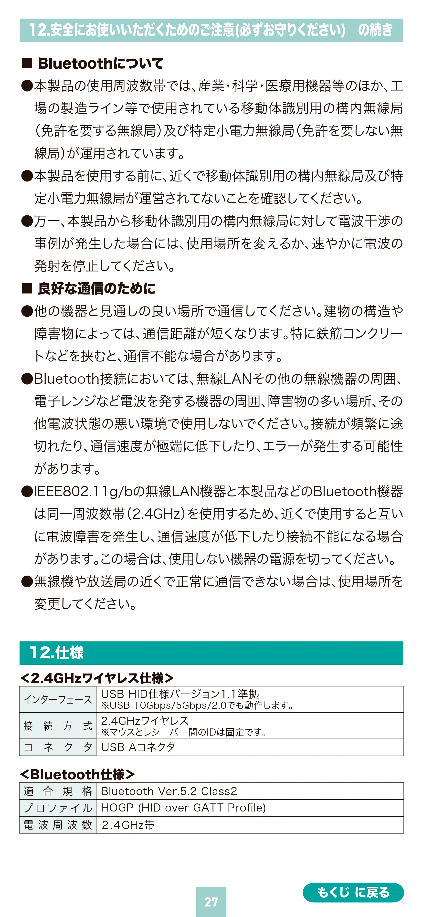 サンワサプライ 400-MAWBS226BK 取扱説明書 — 原本ページ — 27ページ