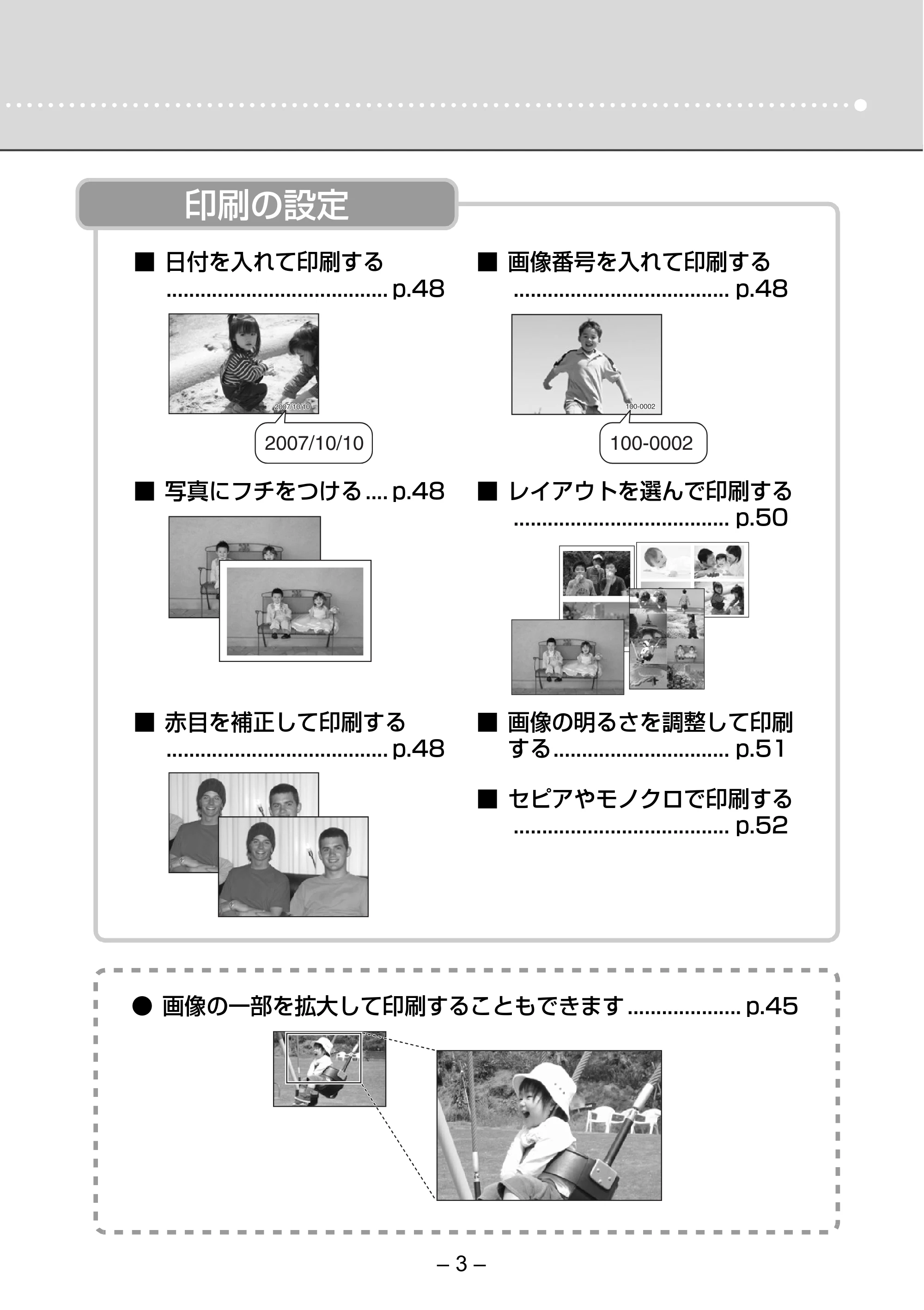 キヤノン SELPHY ES2 プリンターユーザーガイド （PDF形式／3.96Mバイト） — 原本ページ — 3ページ