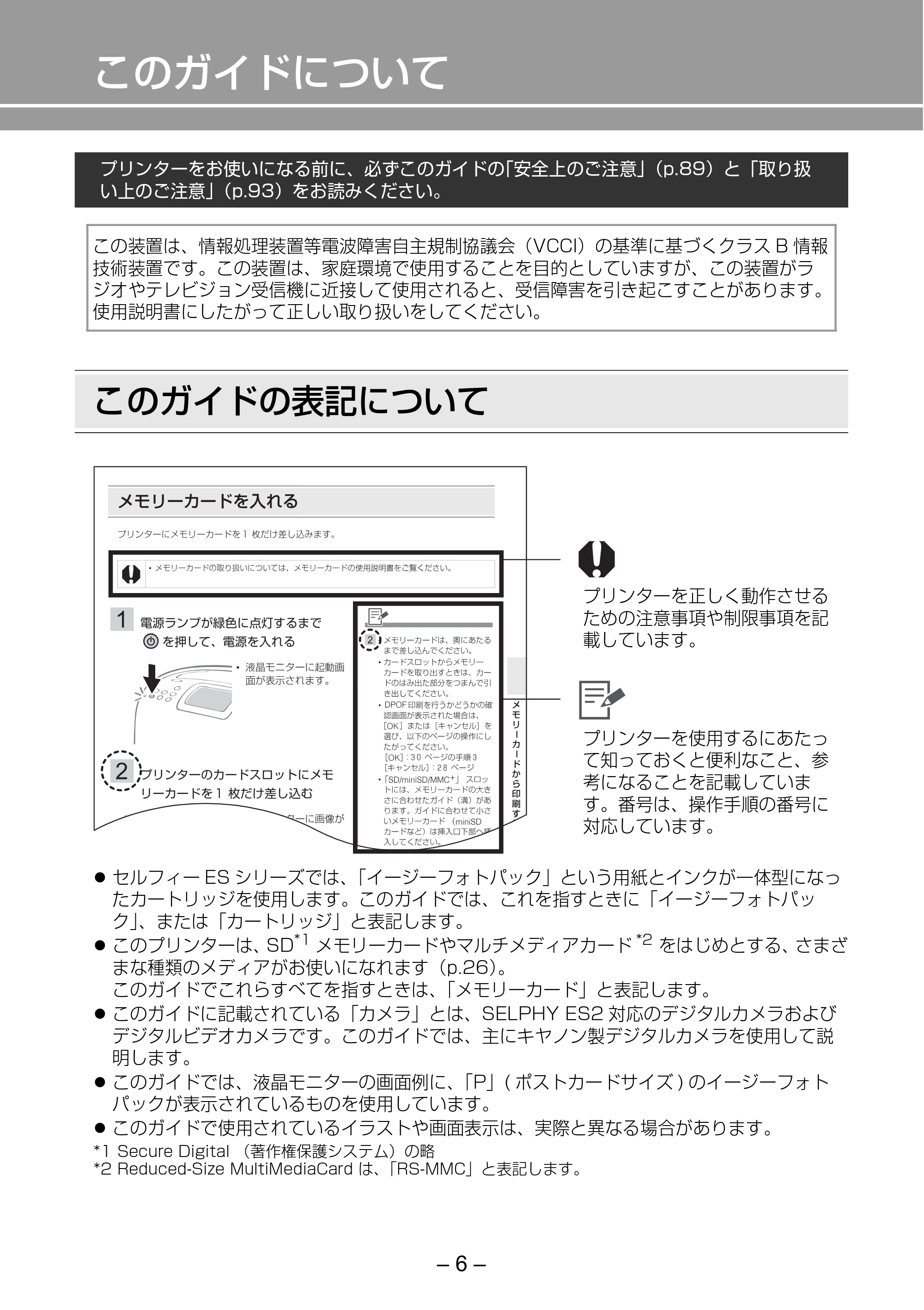 キヤノン SELPHY ES2 プリンターユーザーガイド （PDF形式／3.96Mバイト） — このガイドについて — 原本ページ — 6ページ