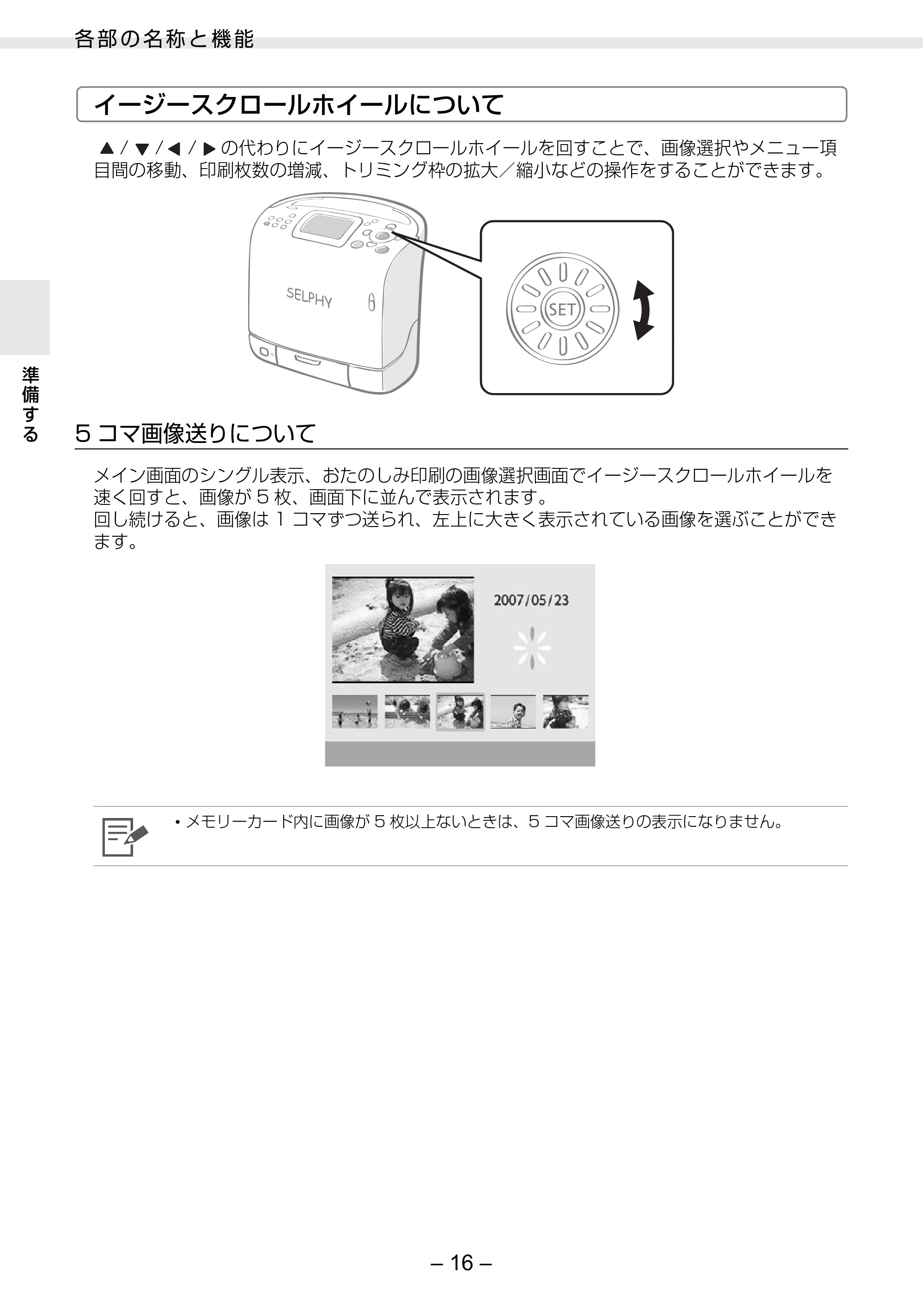 キヤノン SELPHY ES2 プリンターユーザーガイド （PDF形式／3.96Mバイト） — 原本ページ — 16ページ
