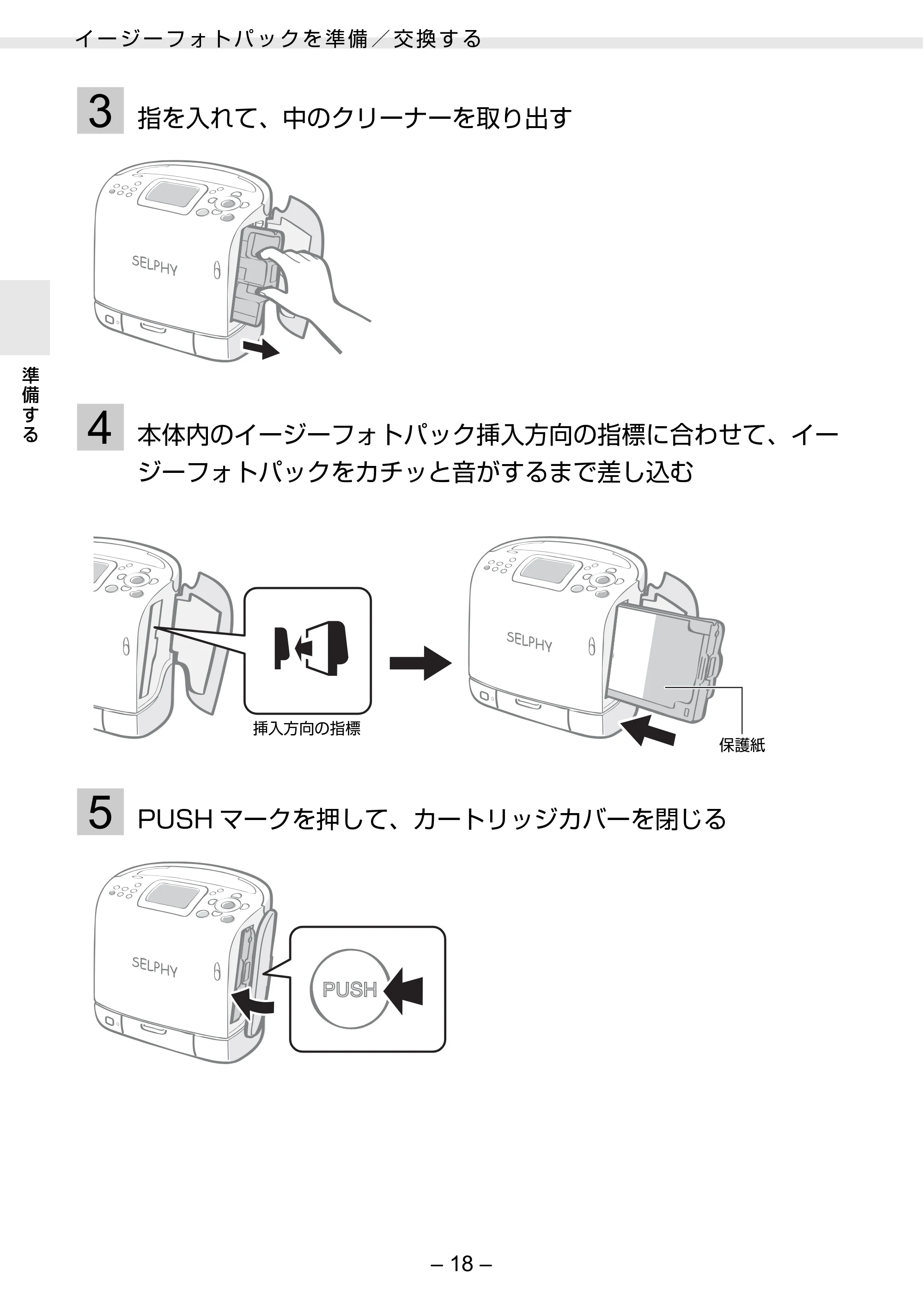 キヤノン SELPHY ES2 プリンターユーザーガイド （PDF形式／3.96Mバイト） — 原本ページ — 18ページ