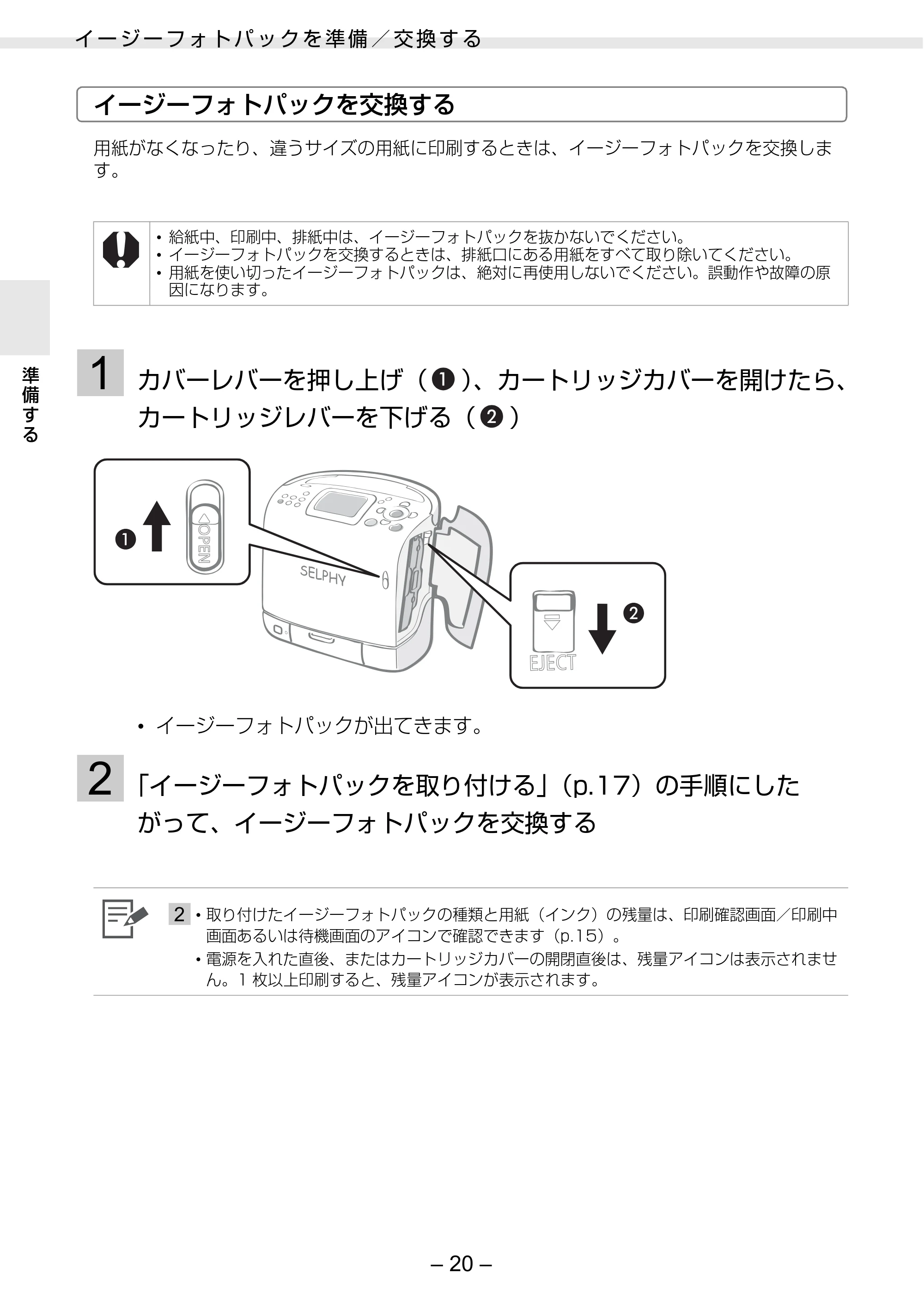 キヤノン SELPHY ES2 プリンターユーザーガイド （PDF形式／3.96Mバイト） — 原本ページ — 20ページ