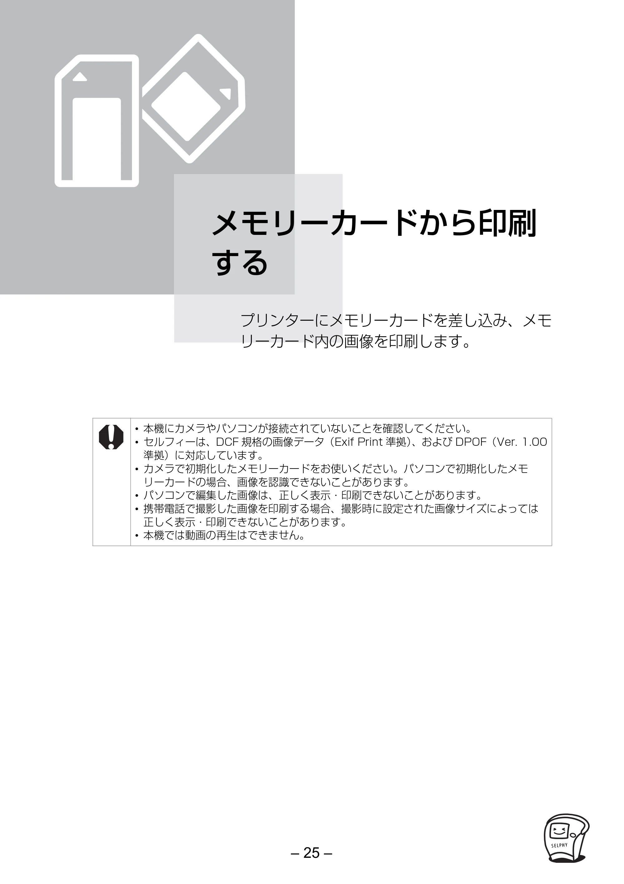 キヤノン SELPHY ES2 プリンターユーザーガイド （PDF形式／3.96Mバイト） — メモリーカードから印刷 する — 原本ページ — 25ページ