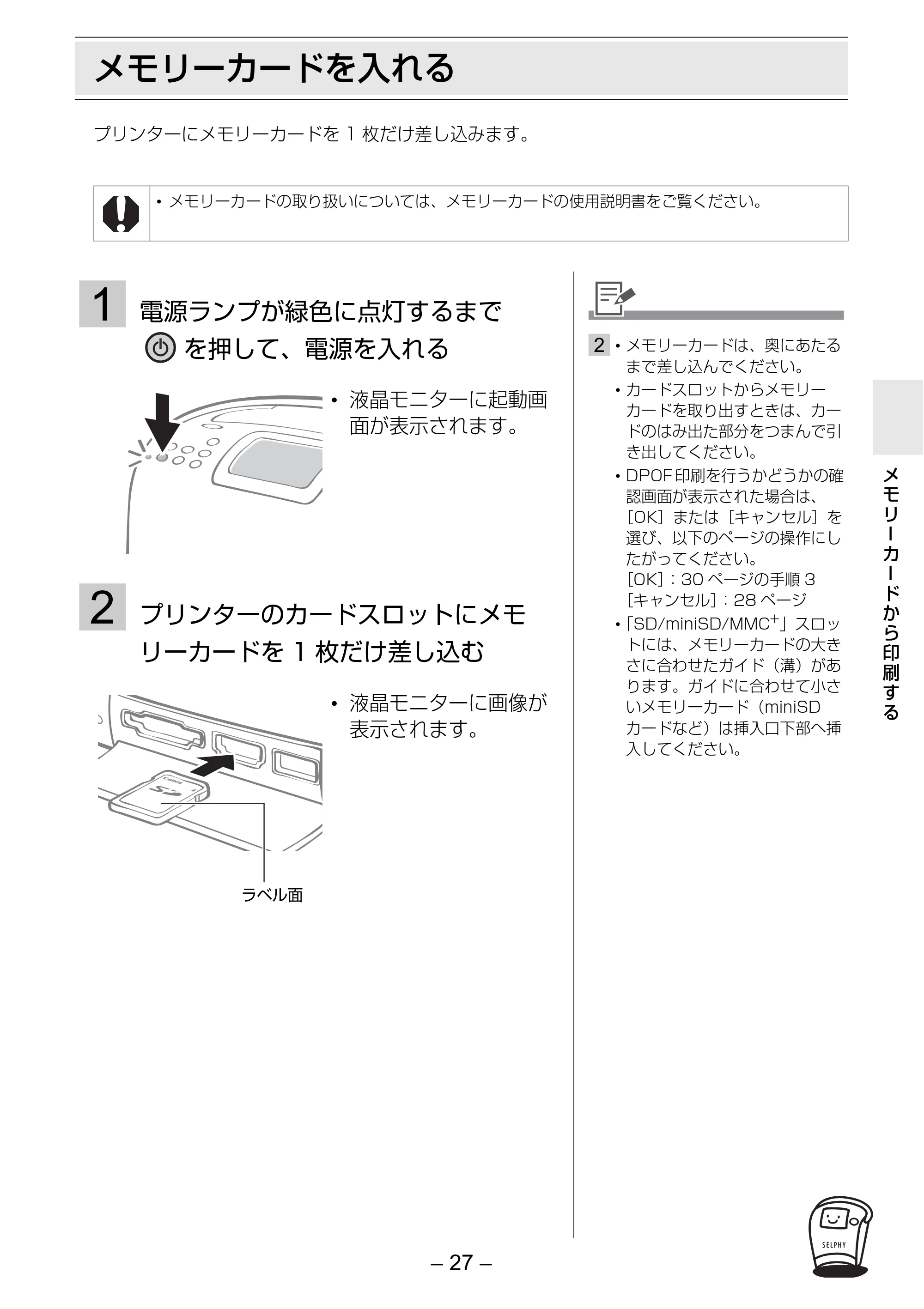 キヤノン SELPHY ES2 プリンターユーザーガイド （PDF形式／3.96Mバイト） — メモリーカードを入れる — 原本ページ — 27ページ