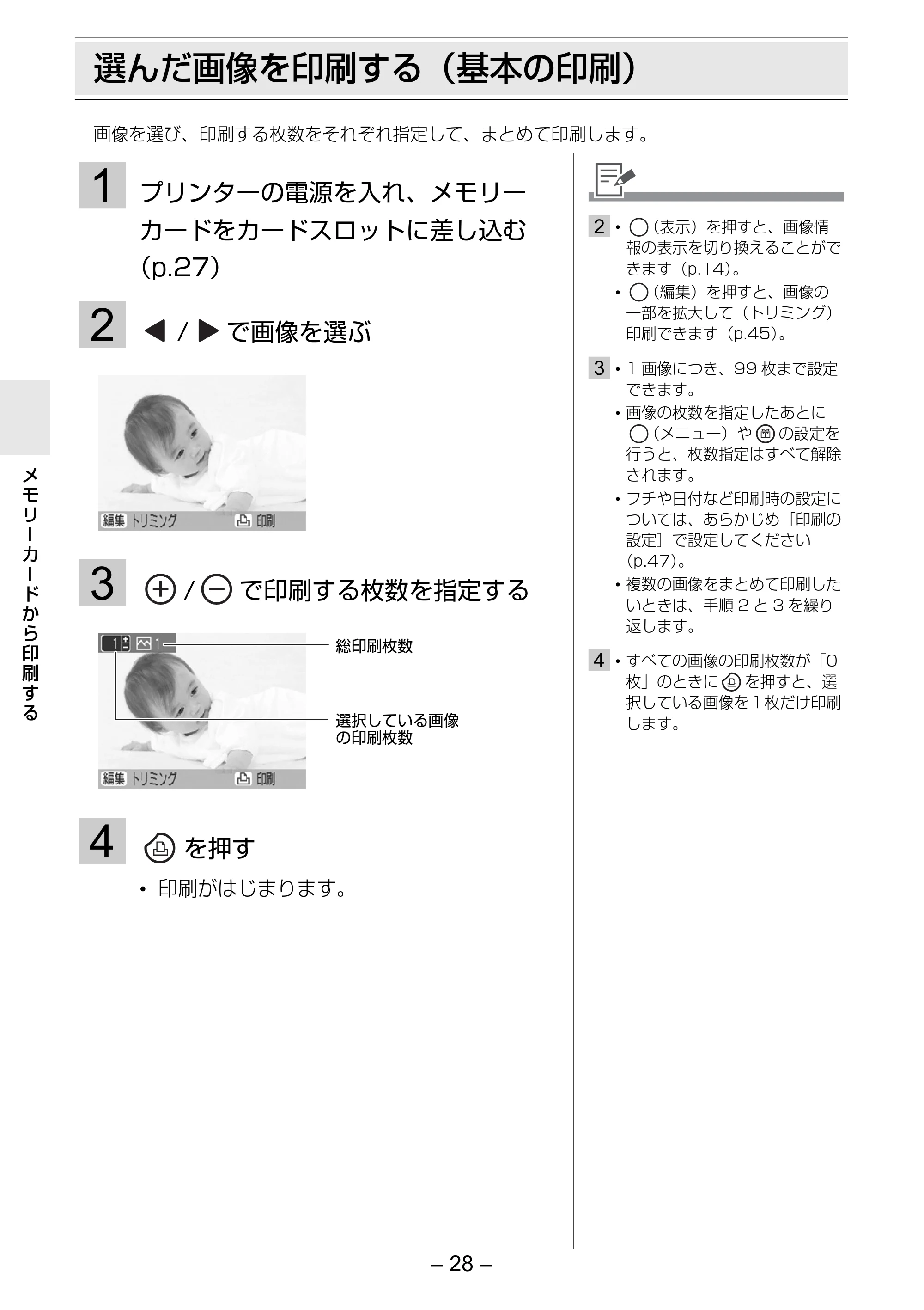キヤノン SELPHY ES2 プリンターユーザーガイド （PDF形式／3.96Mバイト） — 選んだ画像を印刷する（基本の印刷） — 原本ページ — 28ページ
