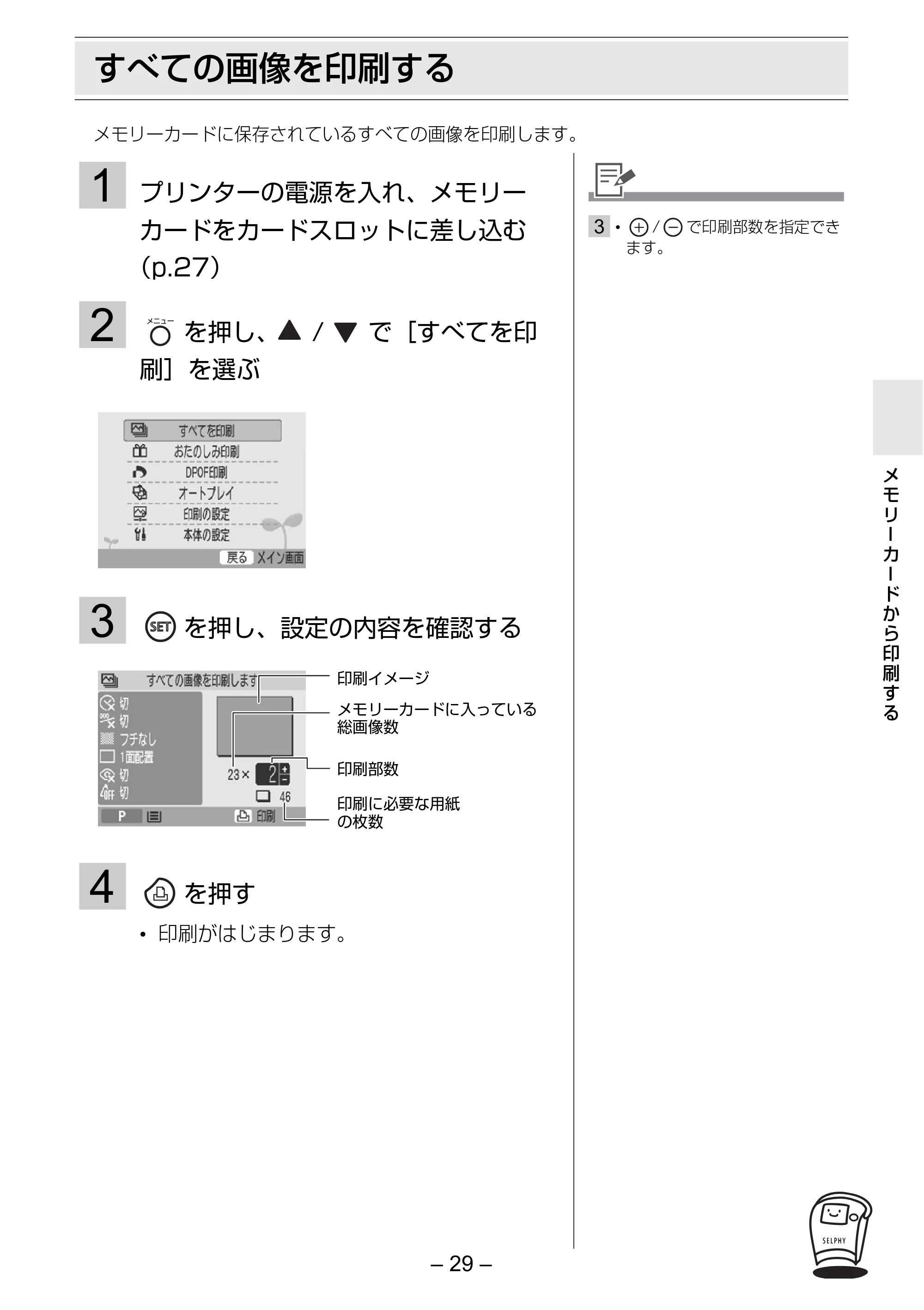 キヤノン SELPHY ES2 プリンターユーザーガイド （PDF形式／3.96Mバイト） — すべての画像を印刷する — 原本ページ — 29ページ