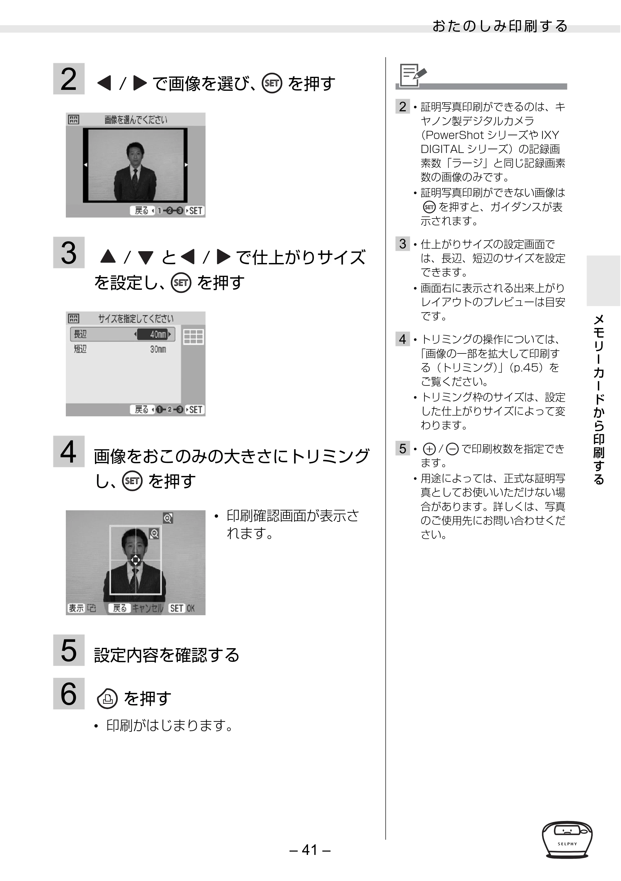 キヤノン SELPHY ES2 プリンターユーザーガイド （PDF形式／3.96Mバイト） — 原本ページ — 41ページ
