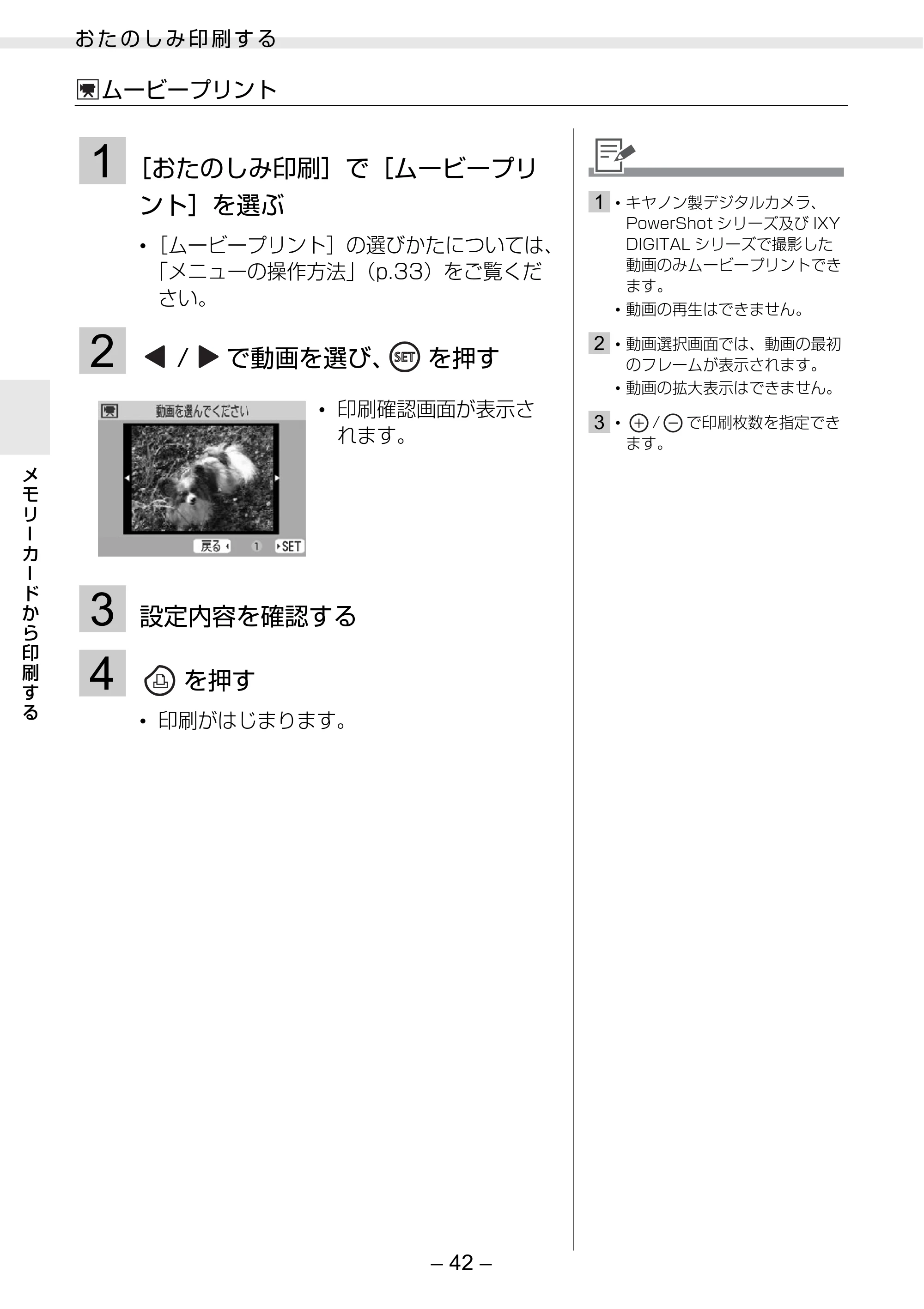 キヤノン SELPHY ES2 プリンターユーザーガイド （PDF形式／3.96Mバイト） — 原本ページ — 42ページ