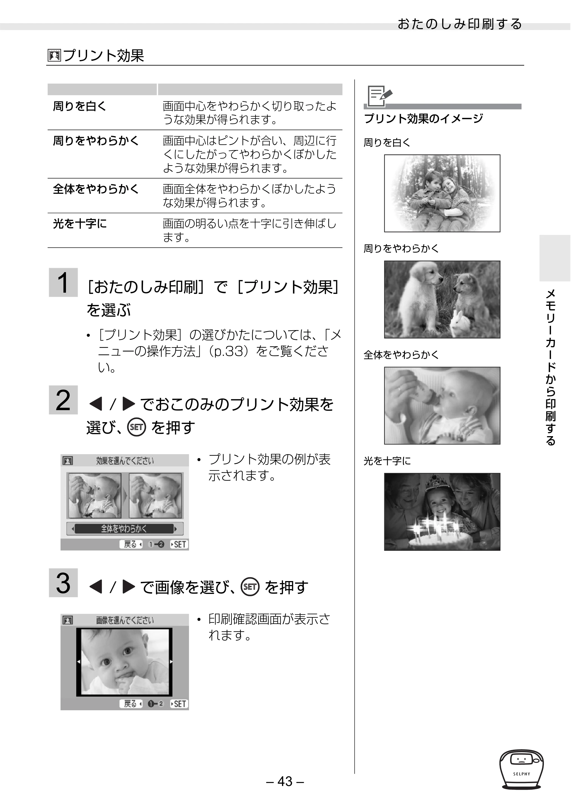 キヤノン SELPHY ES2 プリンターユーザーガイド （PDF形式／3.96Mバイト） — 原本ページ — 43ページ