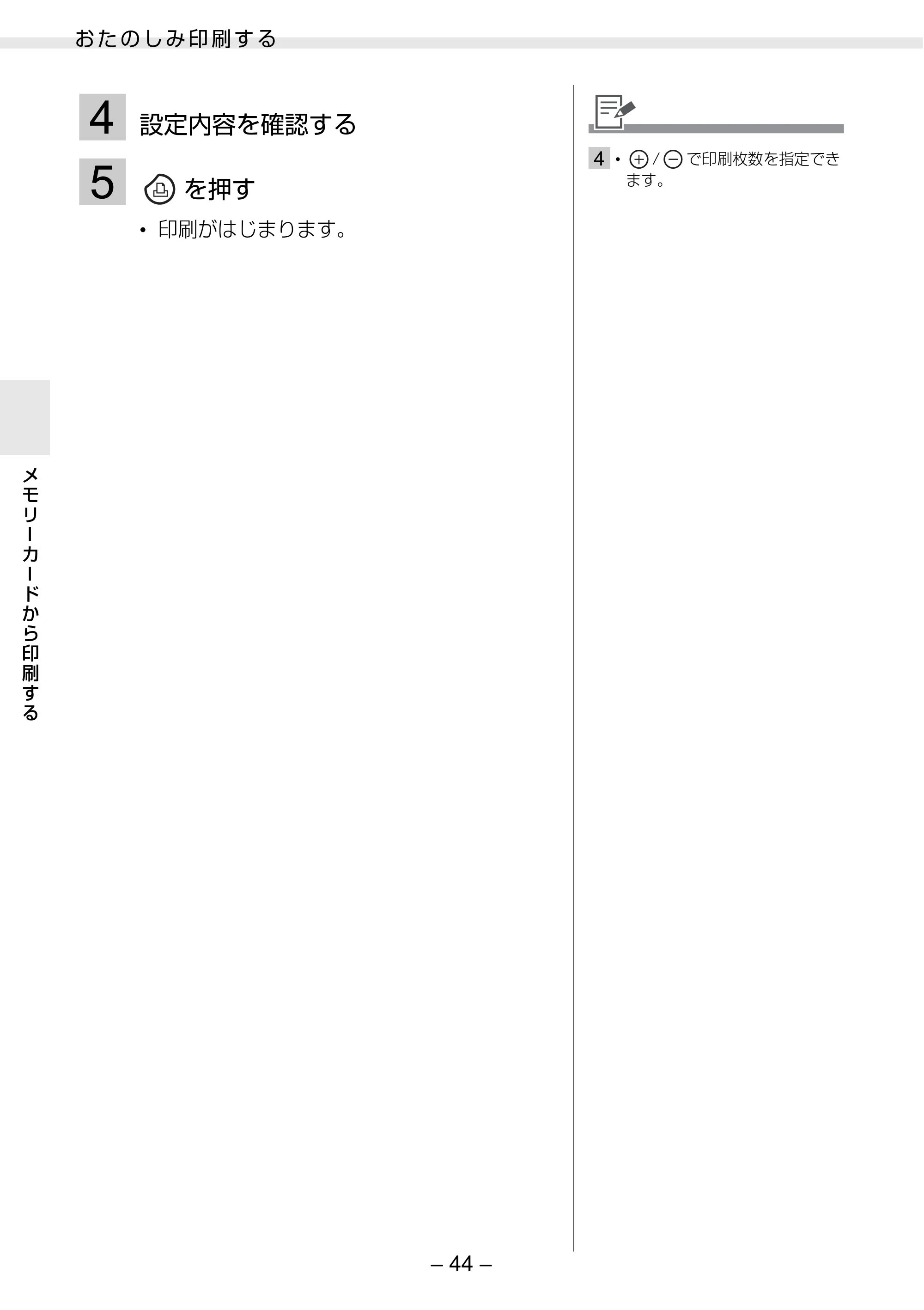 キヤノン SELPHY ES2 プリンターユーザーガイド （PDF形式／3.96Mバイト） — 原本ページ — 44ページ