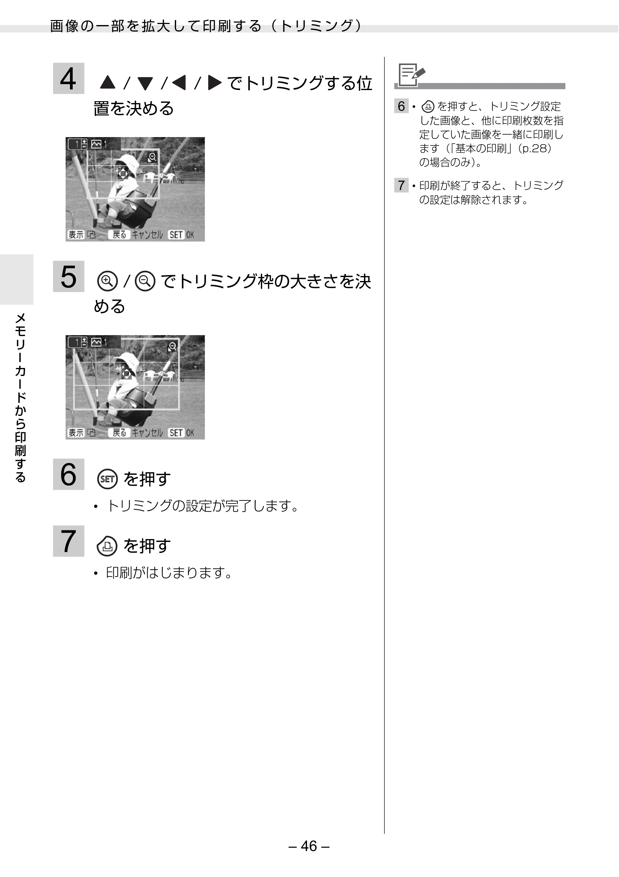 キヤノン SELPHY ES2 プリンターユーザーガイド （PDF形式／3.96Mバイト） — 原本ページ — 46ページ