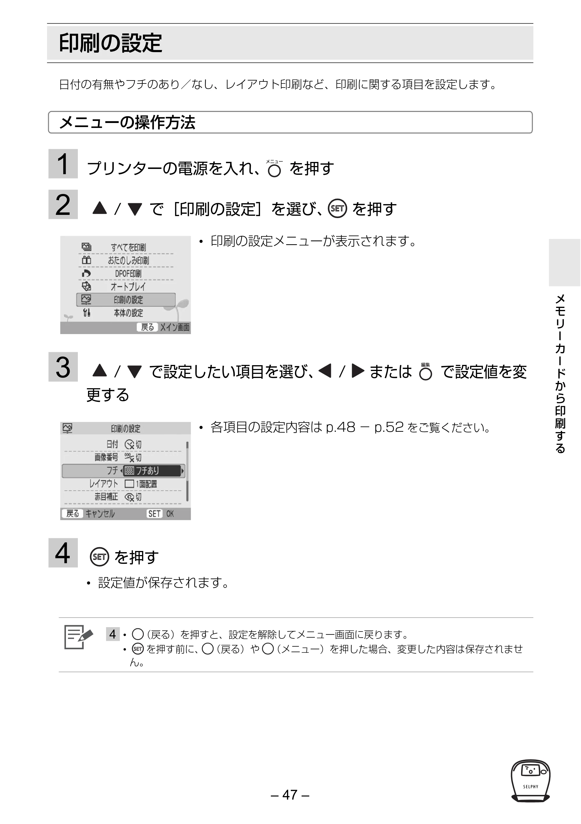 キヤノン SELPHY ES2 プリンターユーザーガイド （PDF形式／3.96Mバイト） — 印刷の設定 — 原本ページ — 47ページ