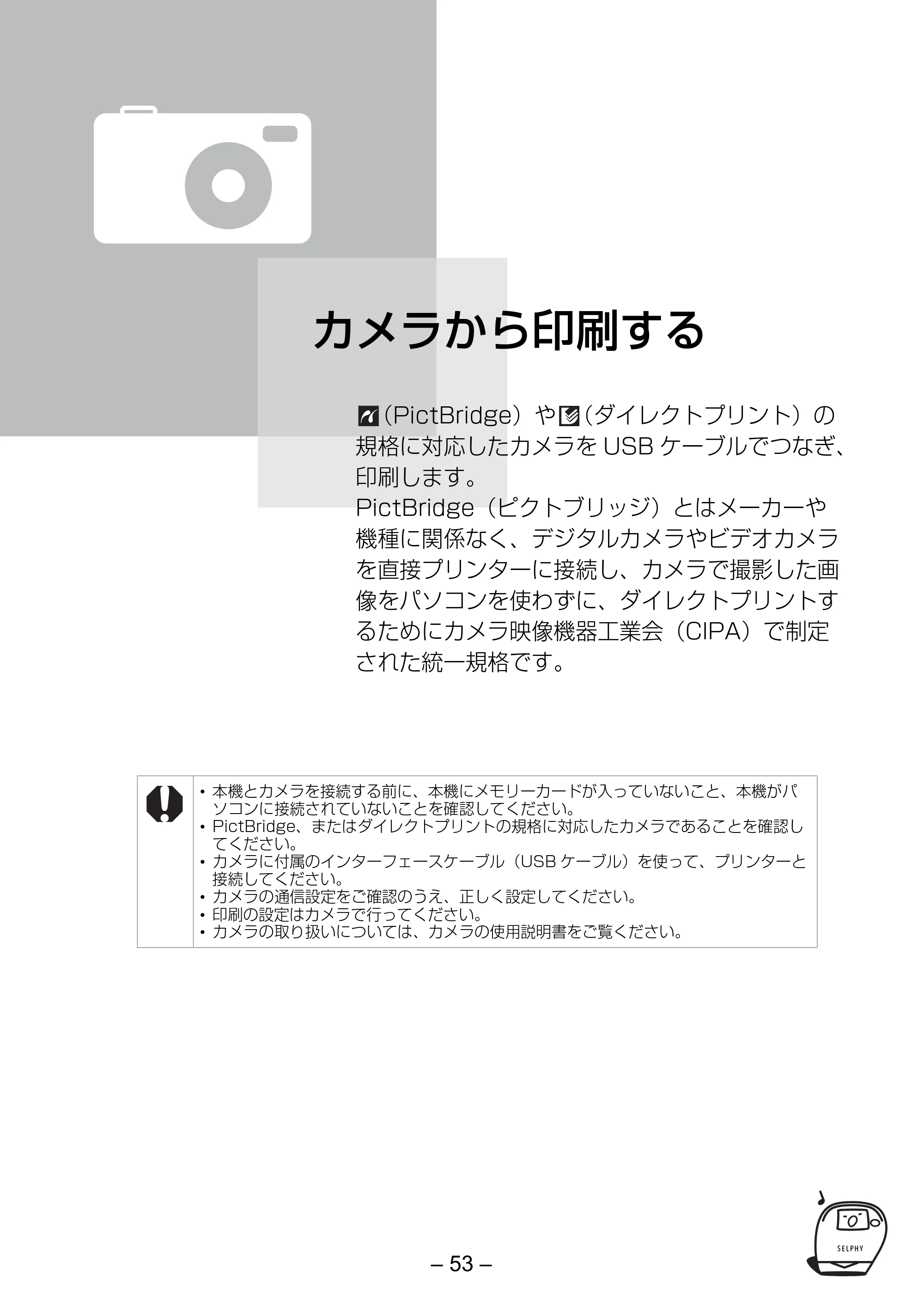 キヤノン SELPHY ES2 プリンターユーザーガイド （PDF形式／3.96Mバイト） — カメラから印刷する — 原本ページ — 53ページ