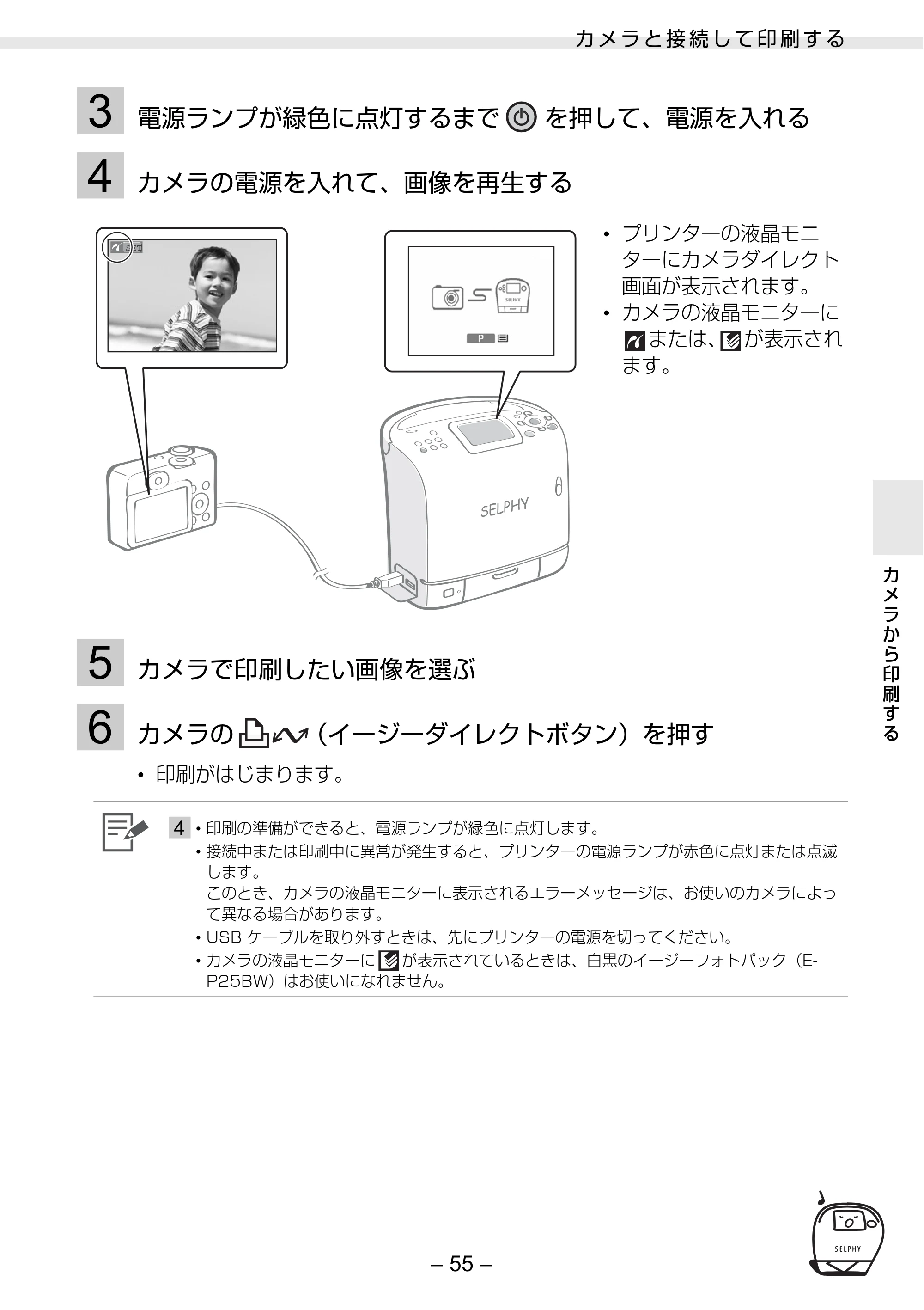 キヤノン SELPHY ES2 プリンターユーザーガイド （PDF形式／3.96Mバイト） — 原本ページ — 55ページ