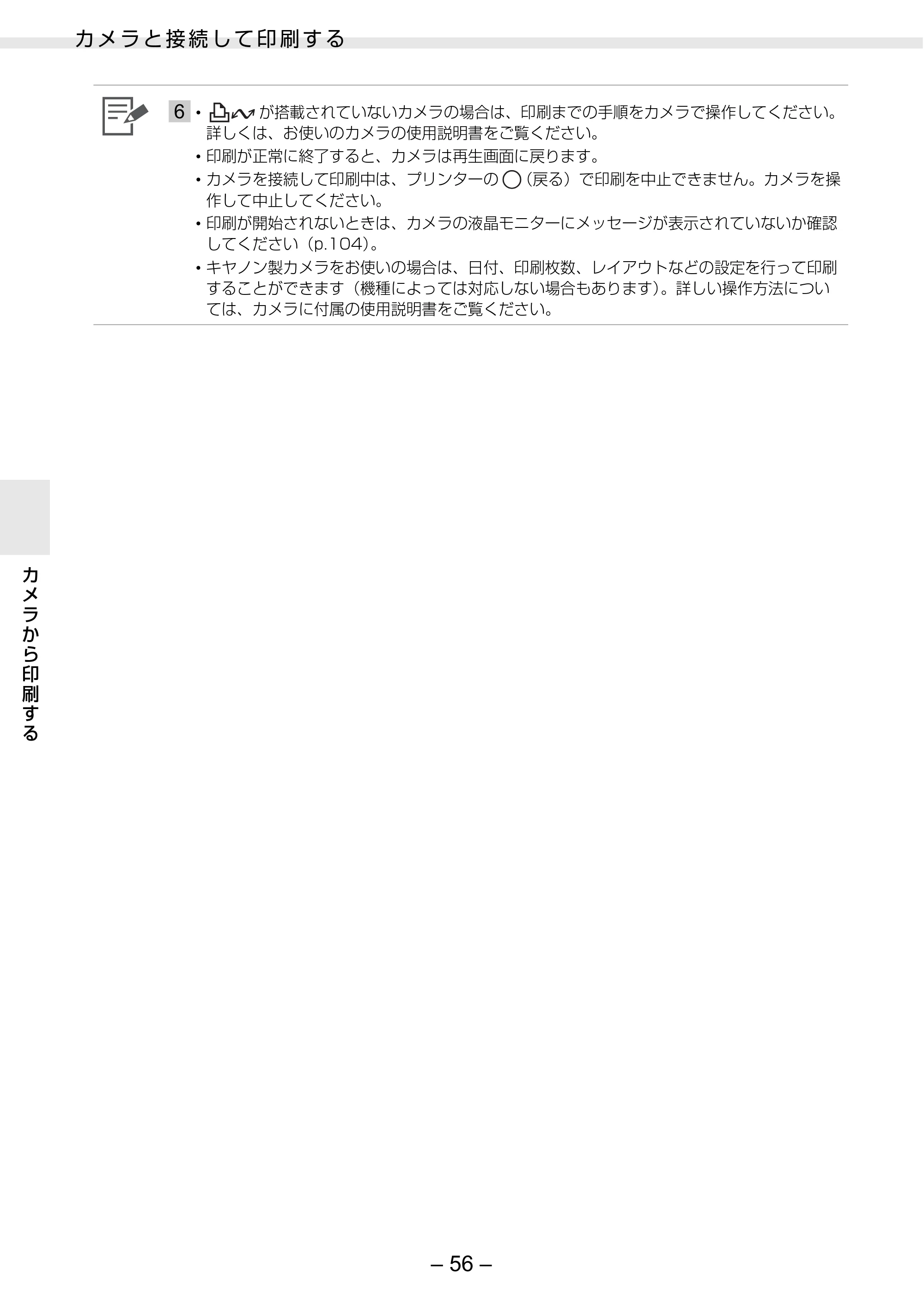 キヤノン SELPHY ES2 プリンターユーザーガイド （PDF形式／3.96Mバイト） — 原本ページ — 56ページ