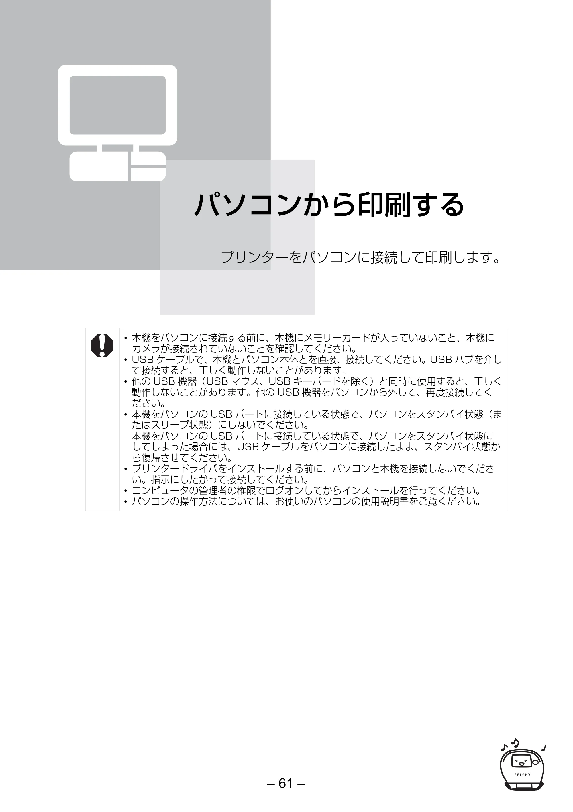 キヤノン SELPHY ES2 プリンターユーザーガイド （PDF形式／3.96Mバイト） — パソコンから印刷する — 原本ページ — 61ページ