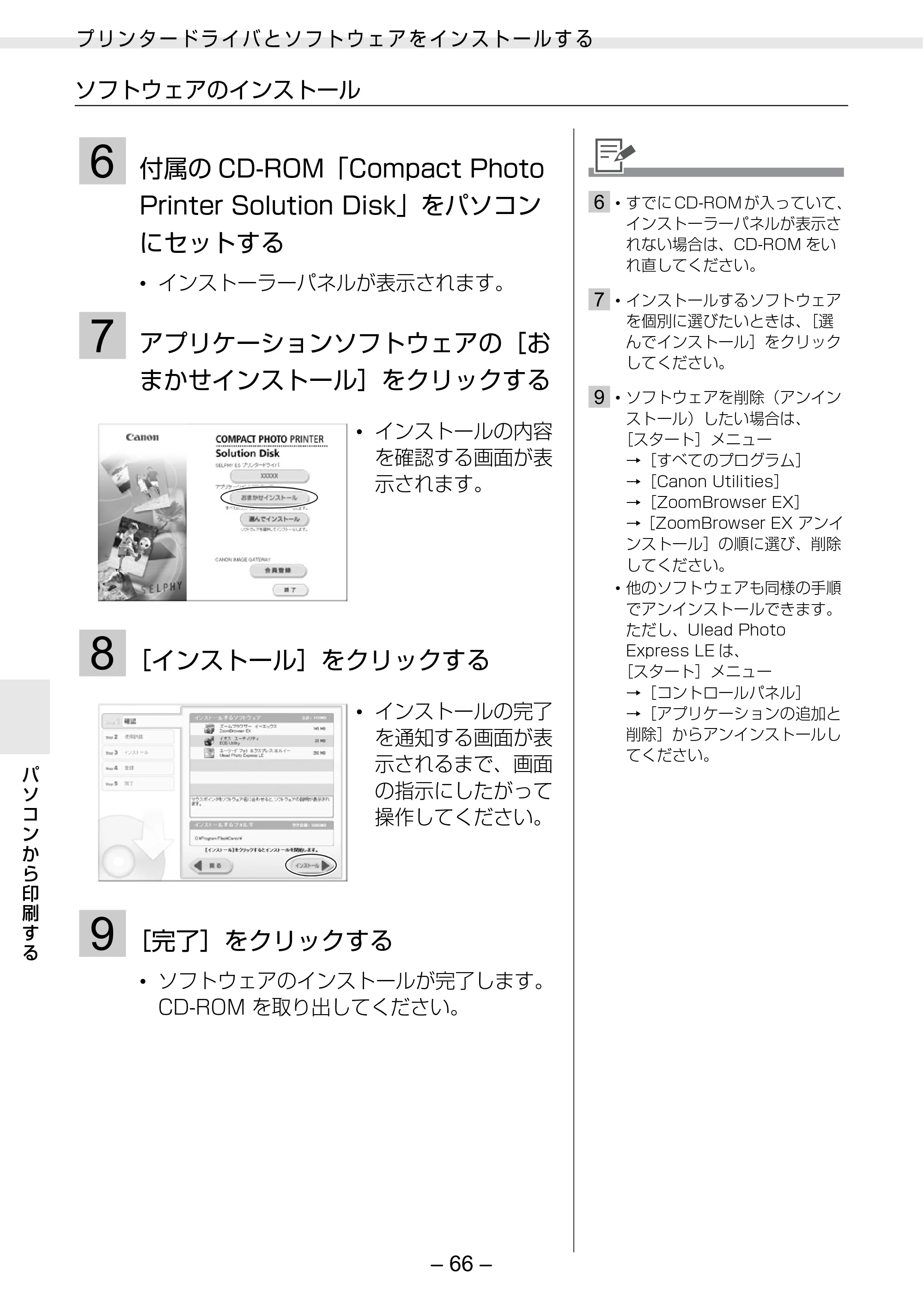 キヤノン SELPHY ES2 プリンターユーザーガイド （PDF形式／3.96Mバイト） — 原本ページ — 66ページ