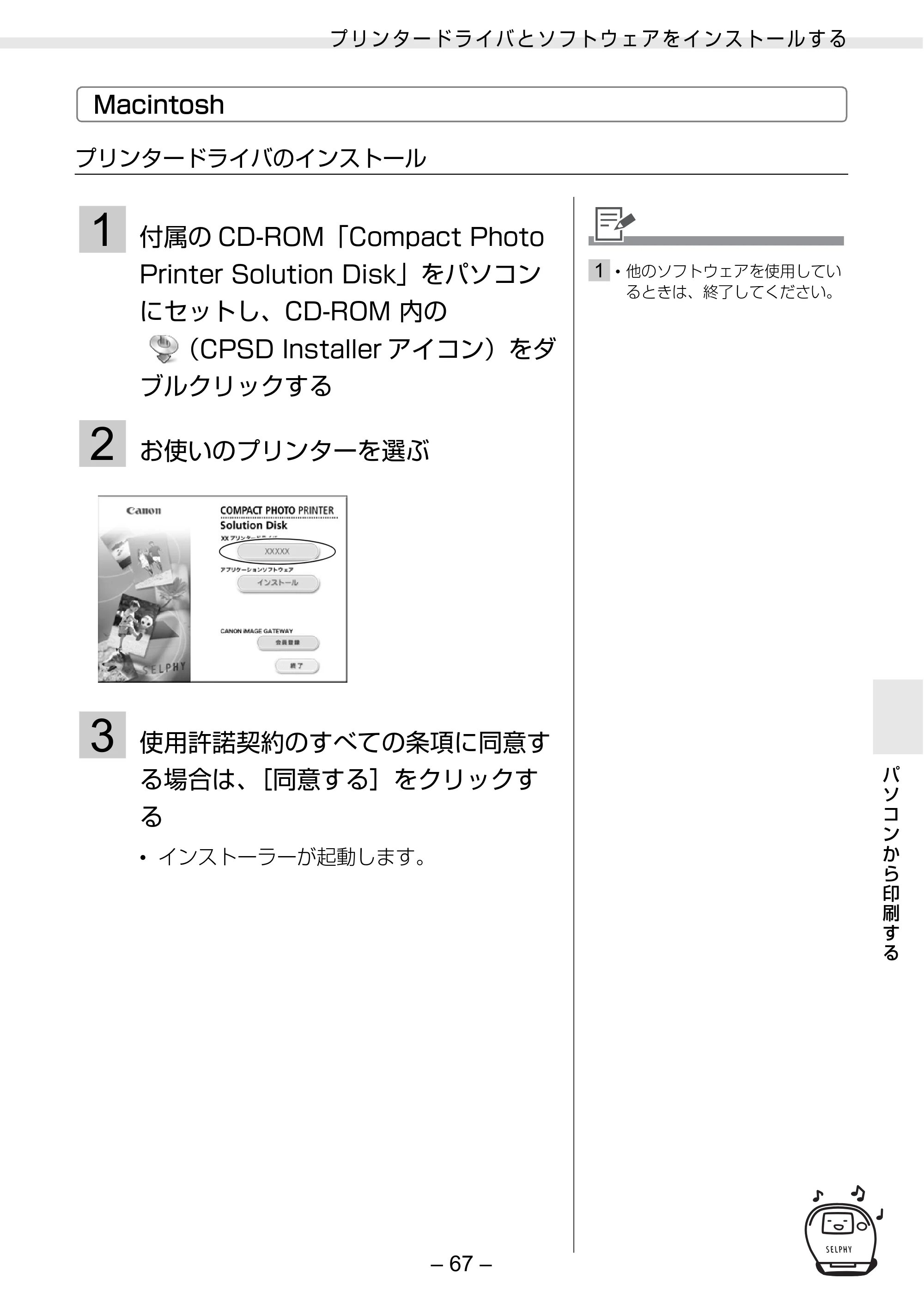 キヤノン SELPHY ES2 プリンターユーザーガイド （PDF形式／3.96Mバイト） — 原本ページ — 67ページ