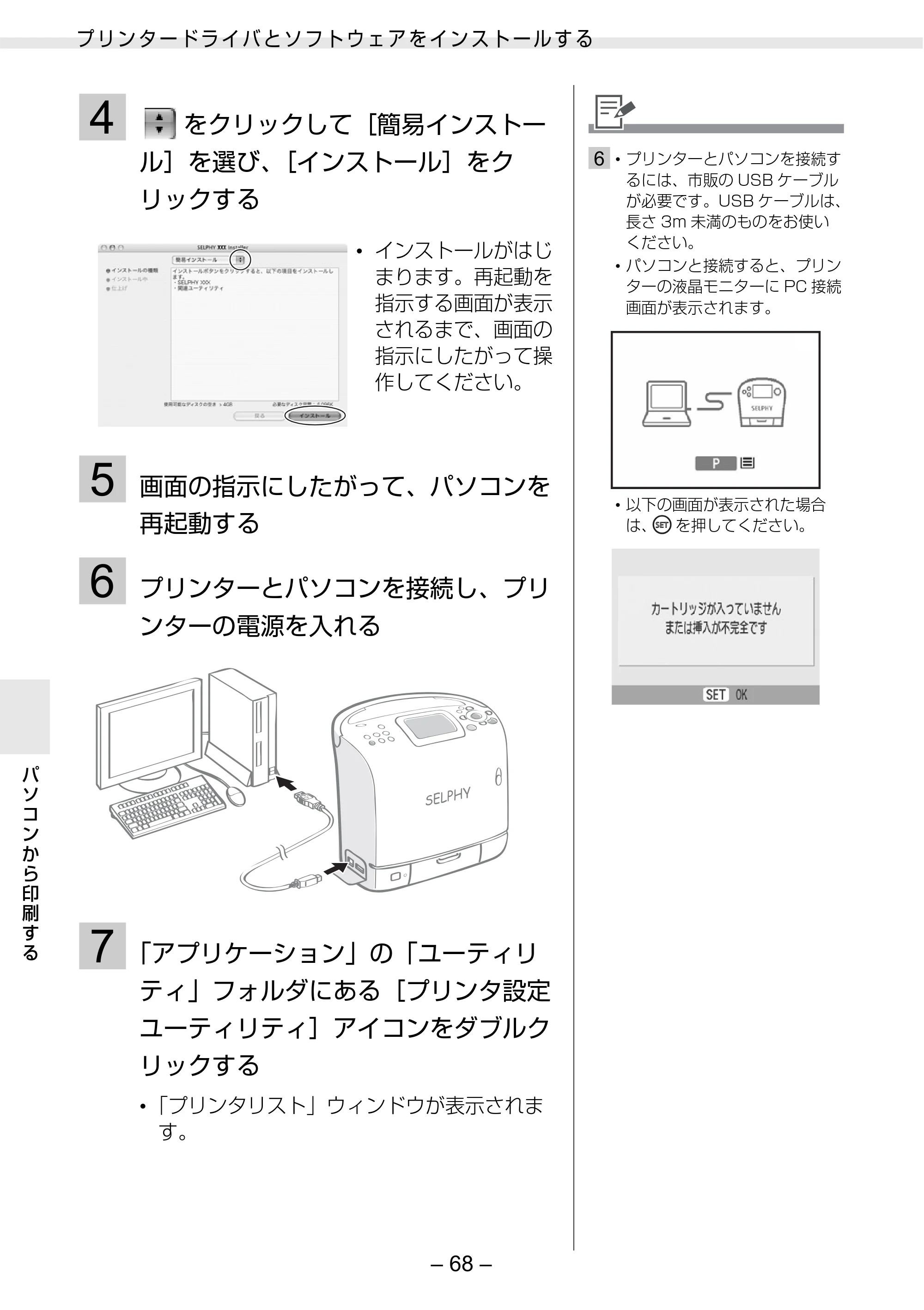 キヤノン SELPHY ES2 プリンターユーザーガイド （PDF形式／3.96Mバイト） — 原本ページ — 68ページ