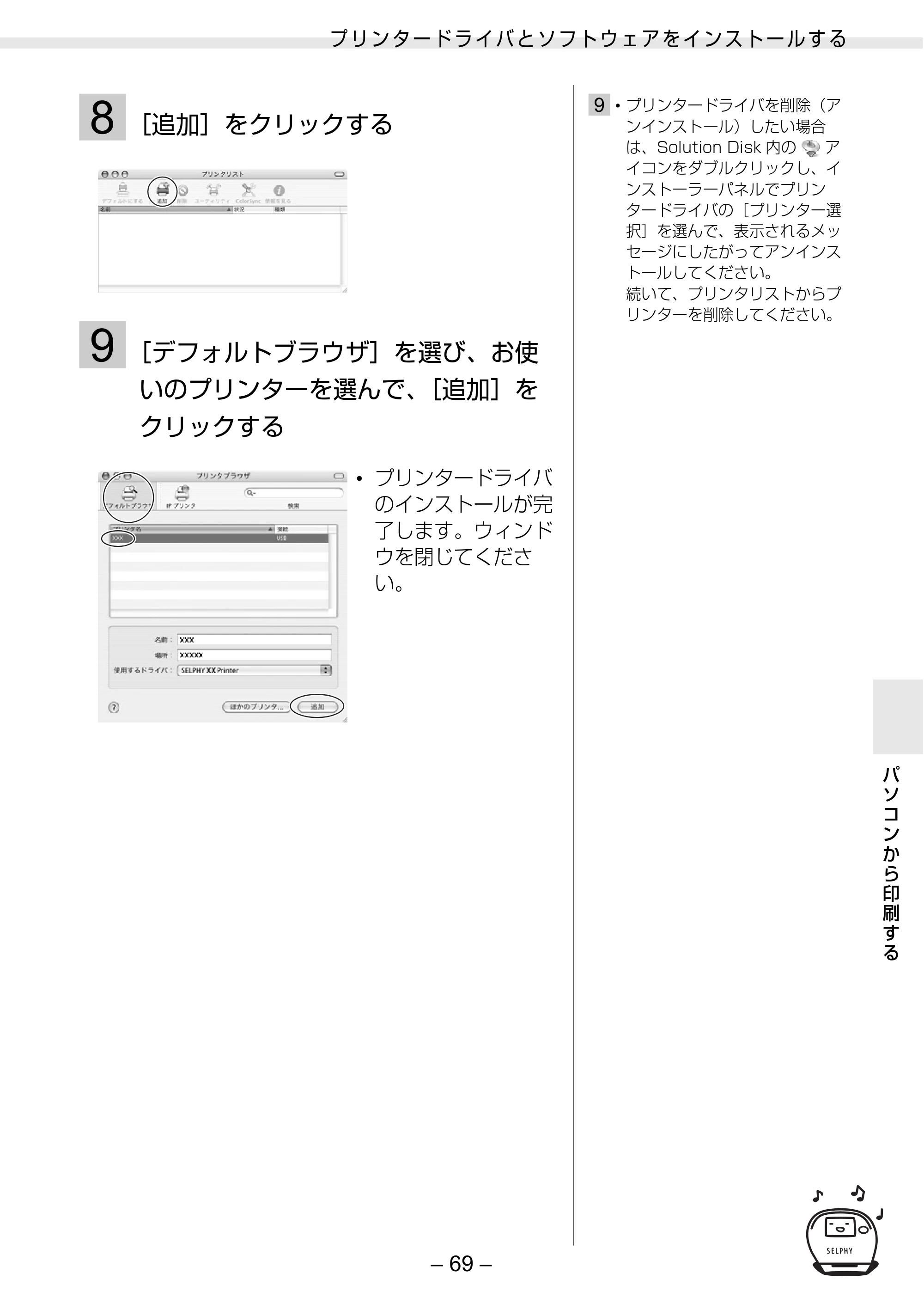 キヤノン SELPHY ES2 プリンターユーザーガイド （PDF形式／3.96Mバイト） — 原本ページ — 69ページ