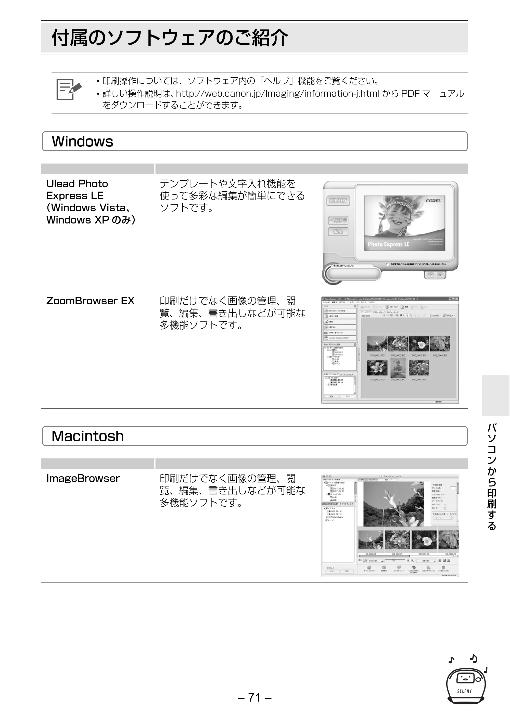 キヤノン SELPHY ES2 プリンターユーザーガイド （PDF形式／3.96Mバイト） — 付属のソフトウェアのご紹介 — 原本ページ — 71ページ
