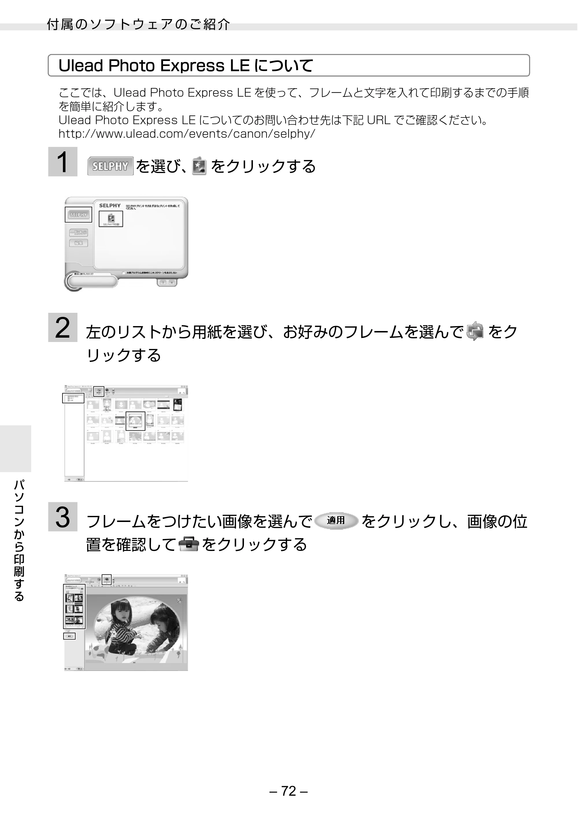 キヤノン SELPHY ES2 プリンターユーザーガイド （PDF形式／3.96Mバイト） — 原本ページ — 72ページ
