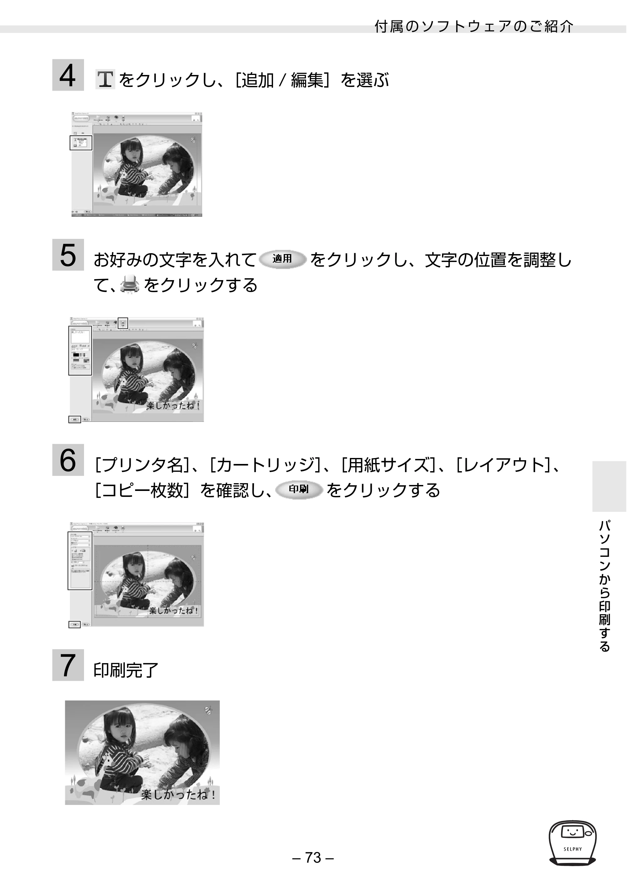 キヤノン SELPHY ES2 プリンターユーザーガイド （PDF形式／3.96Mバイト） — 原本ページ — 73ページ
