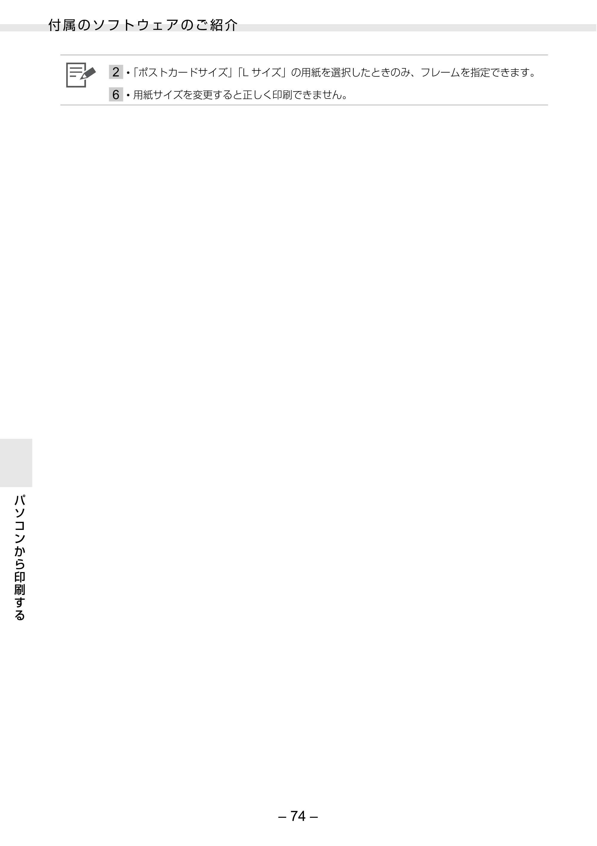 キヤノン SELPHY ES2 プリンターユーザーガイド （PDF形式／3.96Mバイト） — 原本ページ — 74ページ
