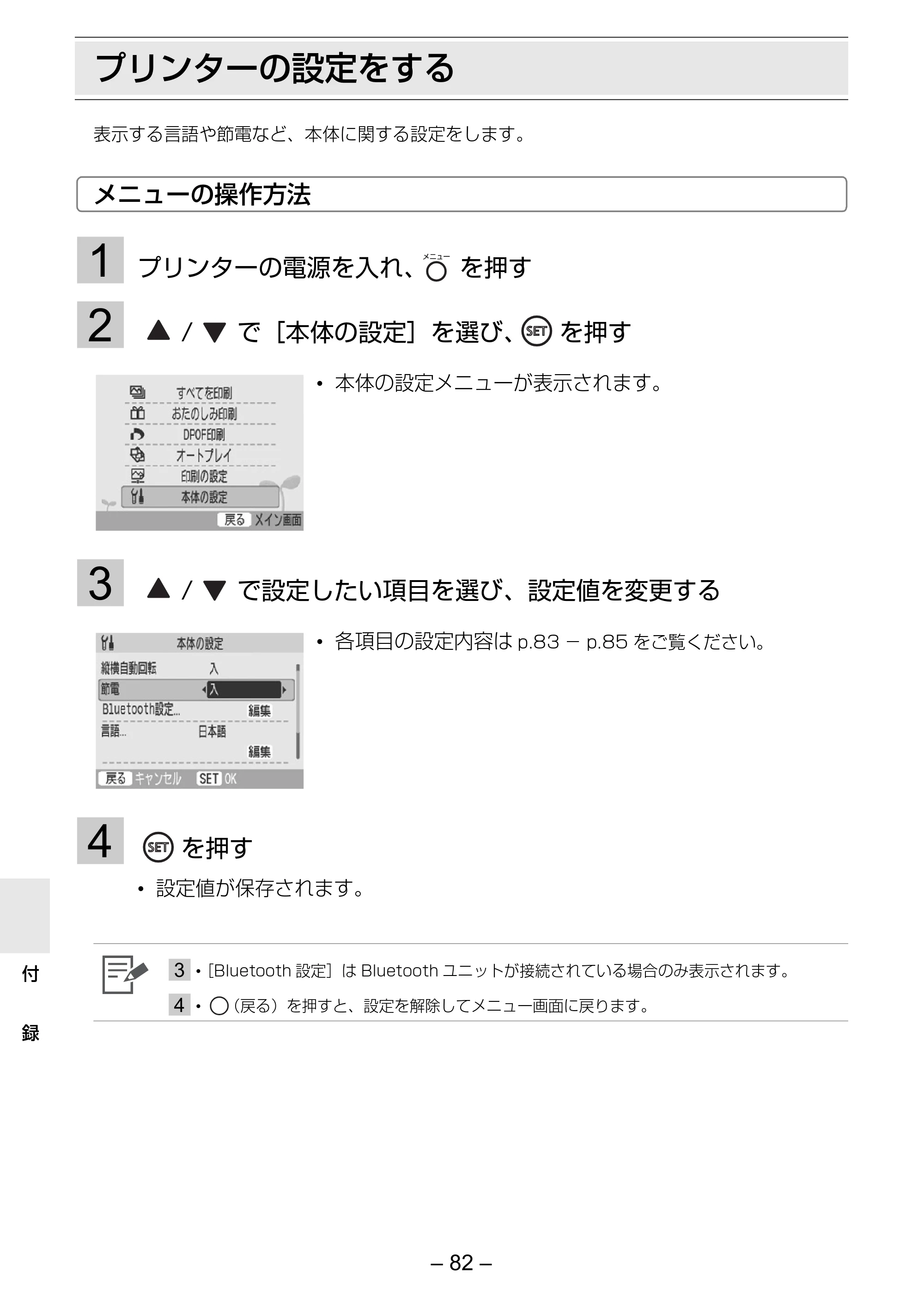 キヤノン SELPHY ES2 プリンターユーザーガイド （PDF形式／3.96Mバイト） — プリンターの設定をする — 原本ページ — 82ページ