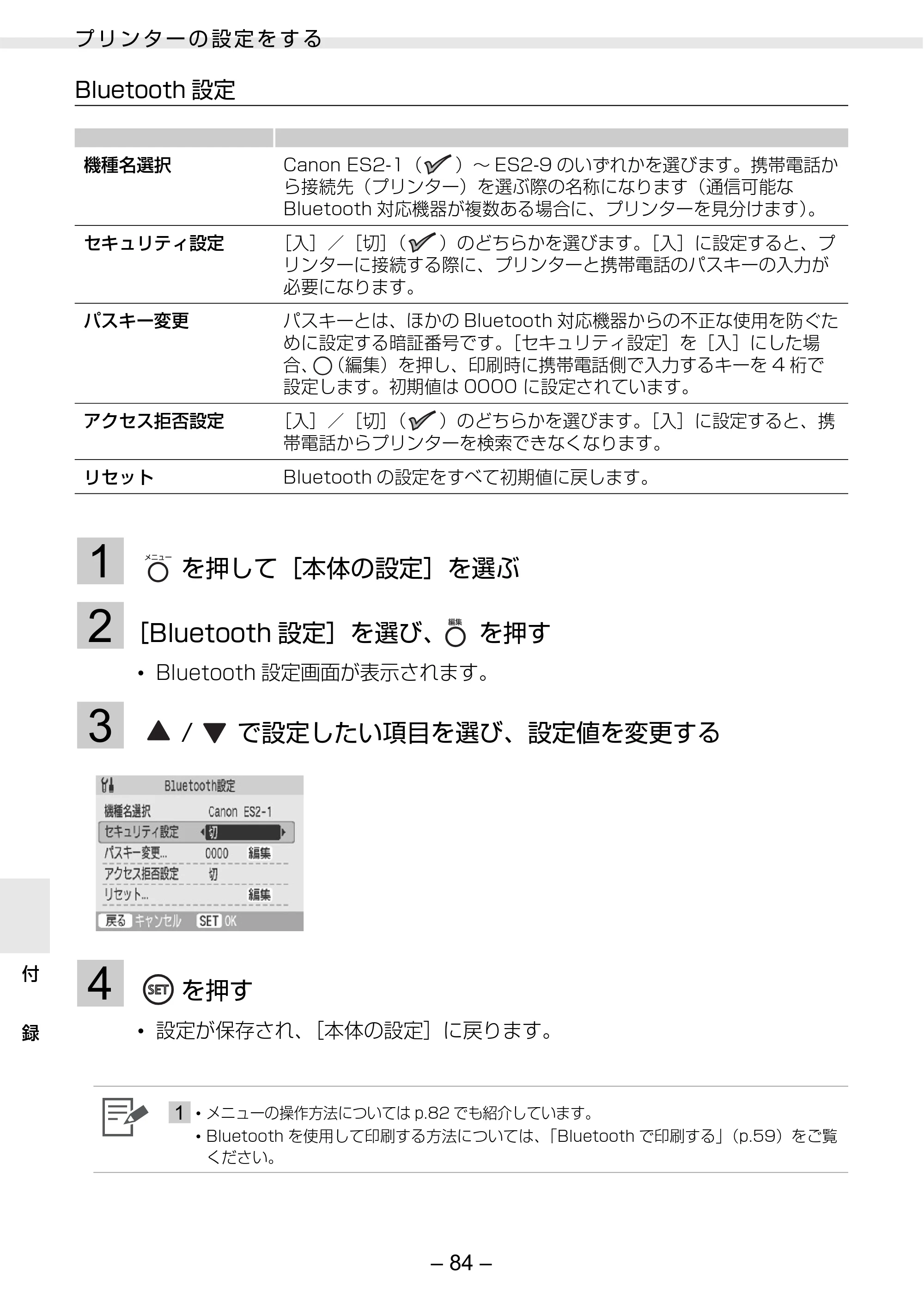 キヤノン SELPHY ES2 プリンターユーザーガイド （PDF形式／3.96Mバイト） — 原本ページ — 84ページ